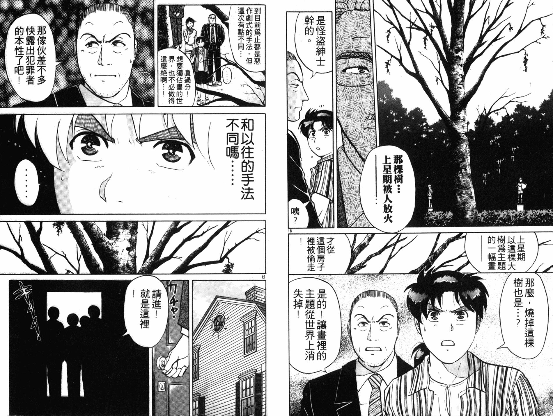 金田一少年之事件簿 第17卷 第57页