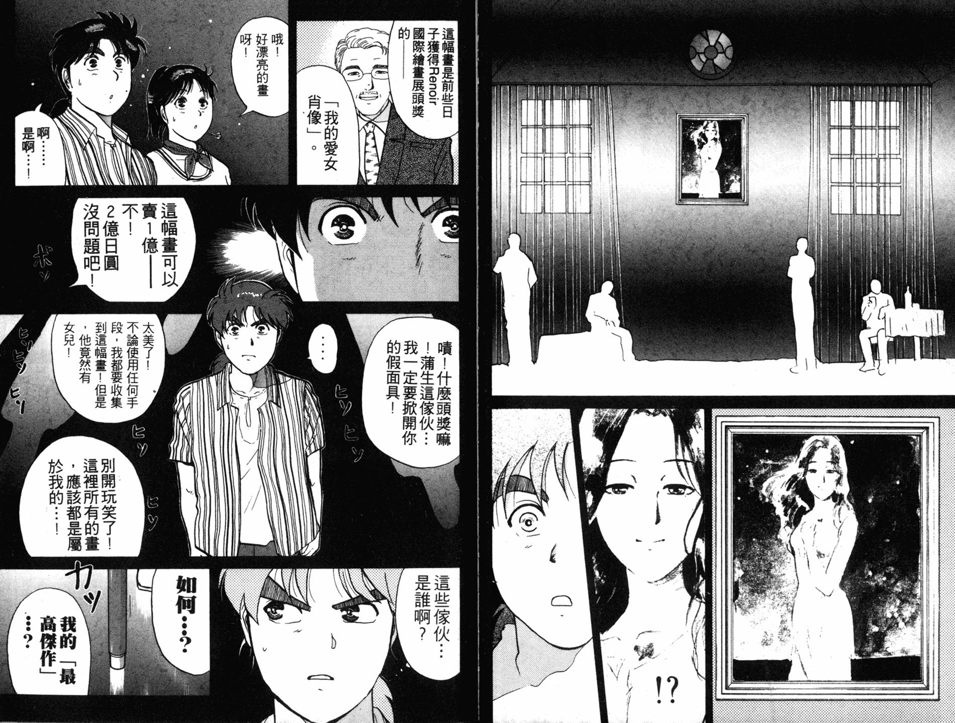 金田一少年之事件簿 第17卷 第58页