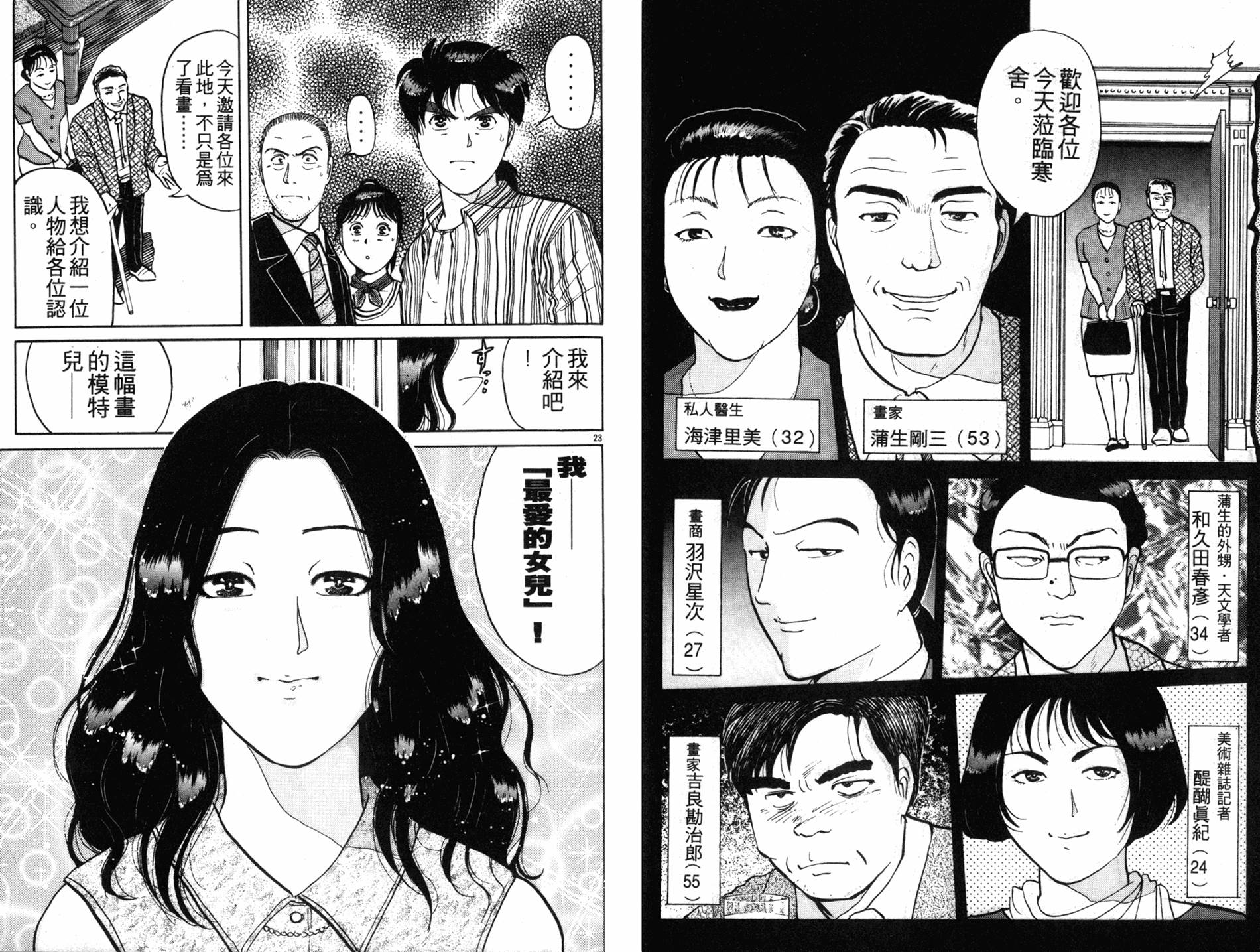 金田一少年之事件簿 第17卷 第59页