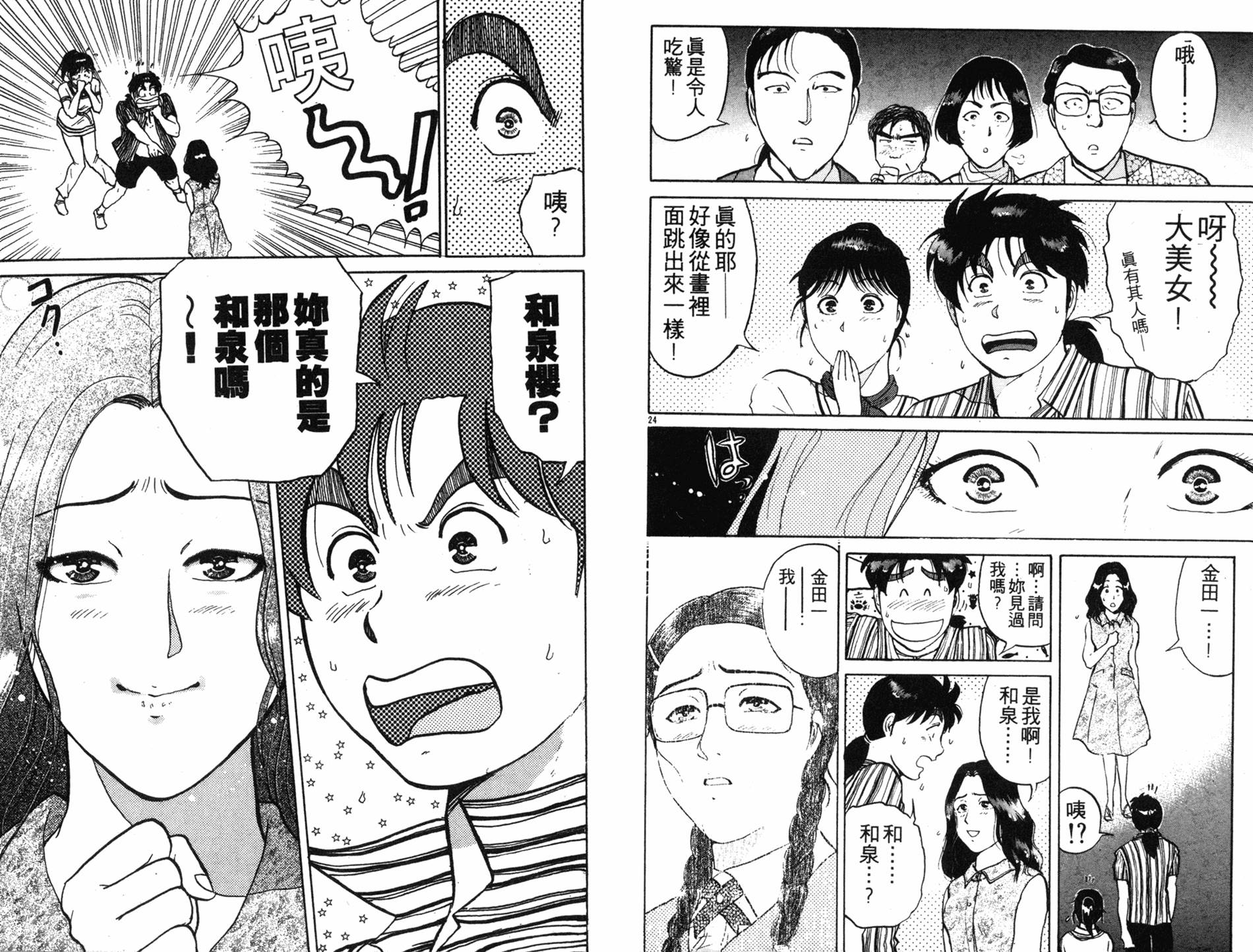 金田一少年之事件簿 第17卷 第60页