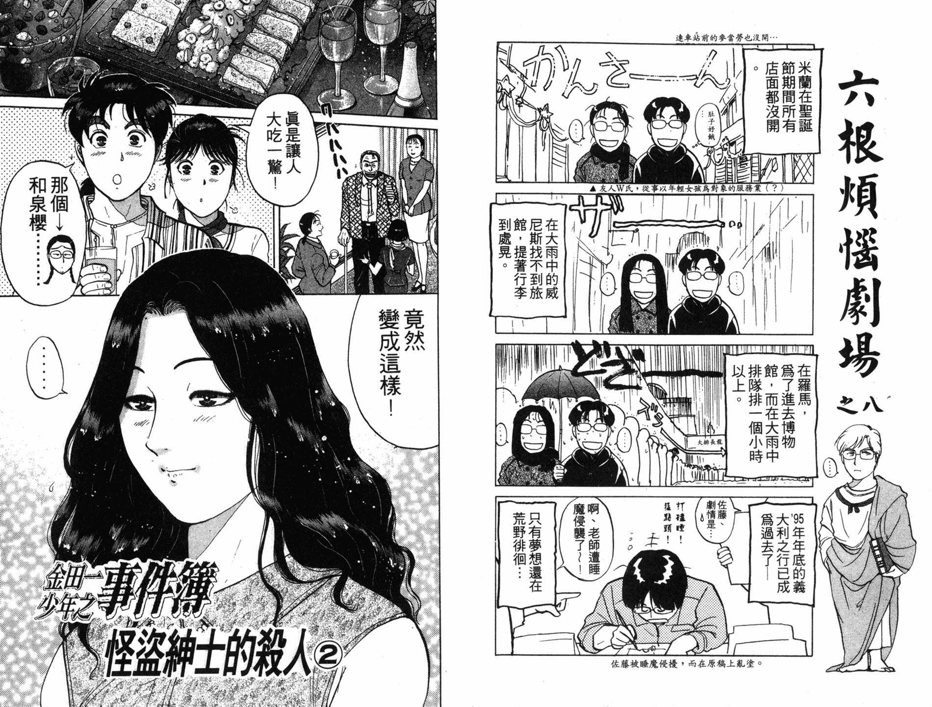 金田一少年之事件簿 第17卷 第61页