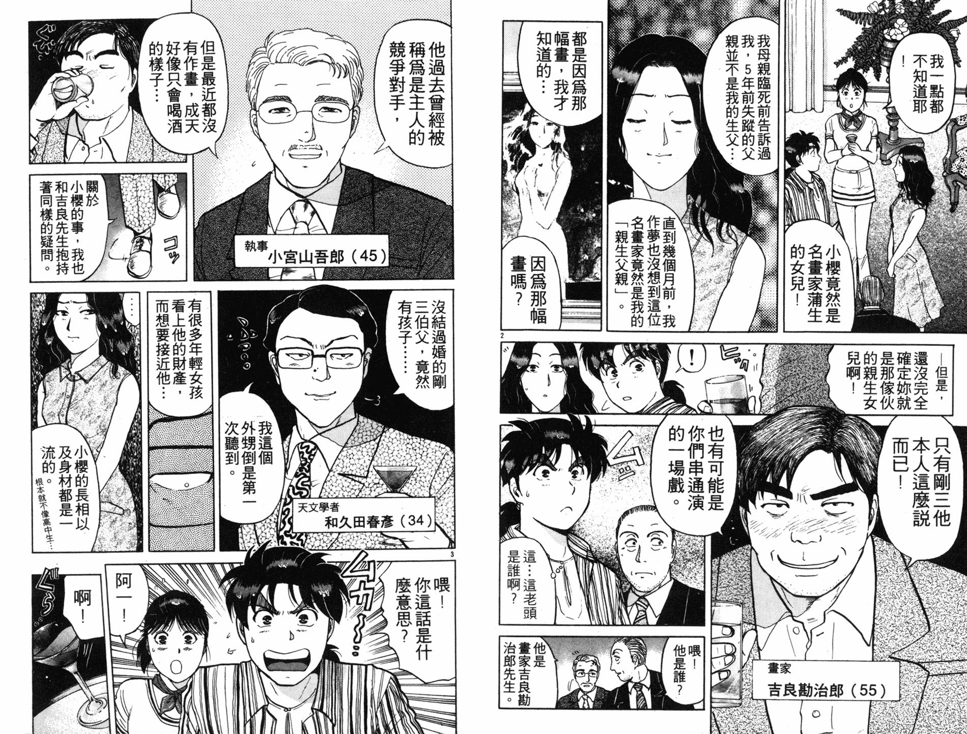 金田一少年之事件簿 第17卷 第62页