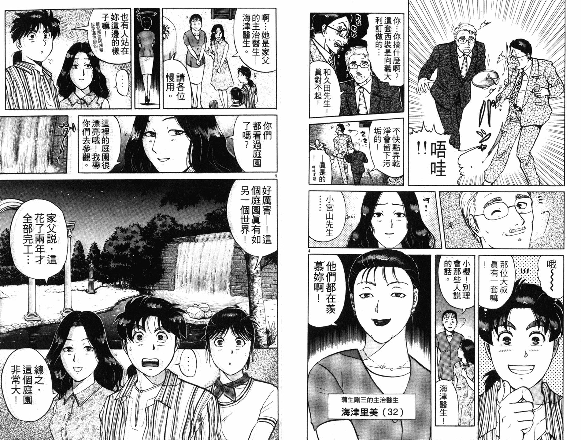 金田一少年之事件簿 第17卷 第63页