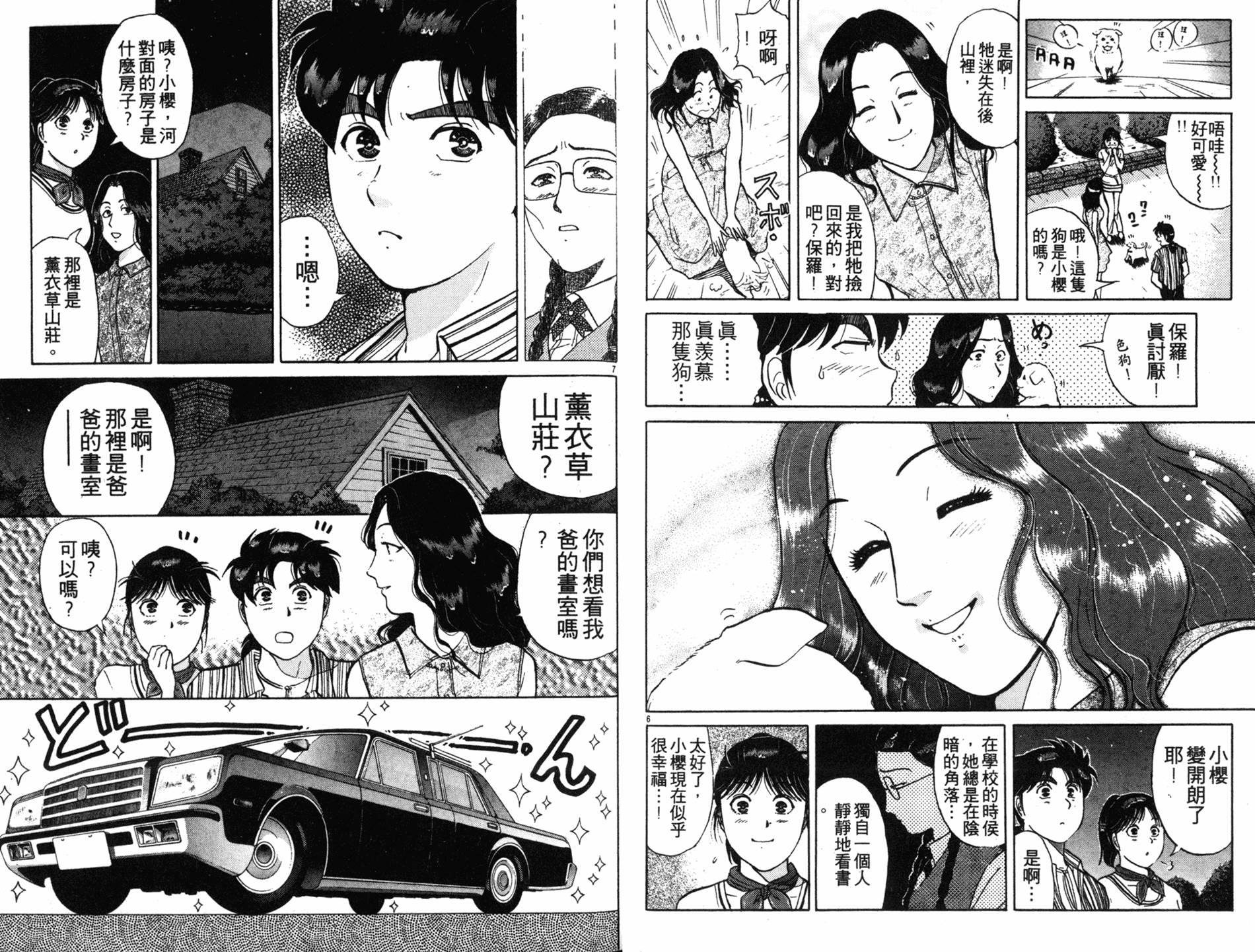 金田一少年之事件簿 第17卷 第64页