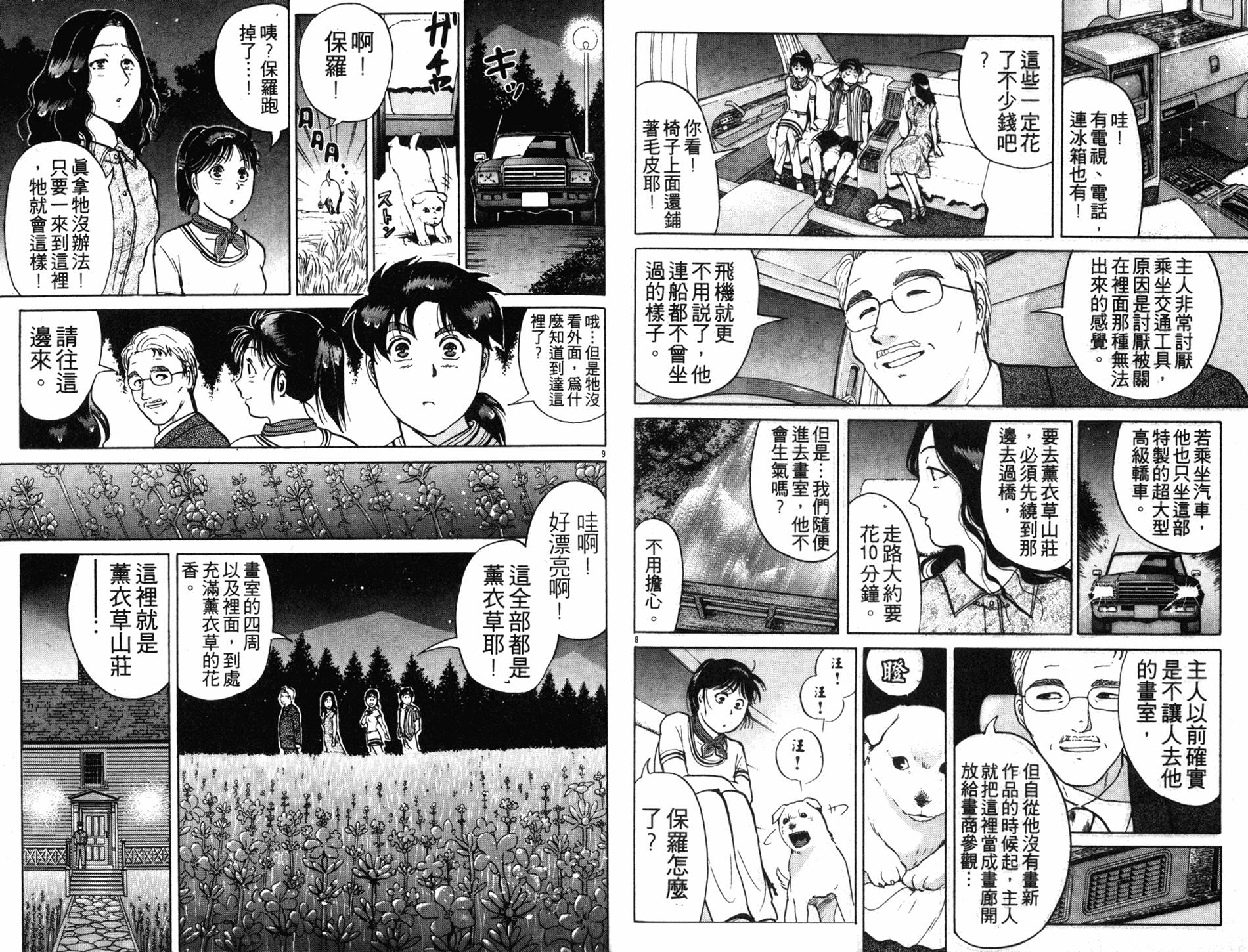 金田一少年之事件簿 第17卷 第65页