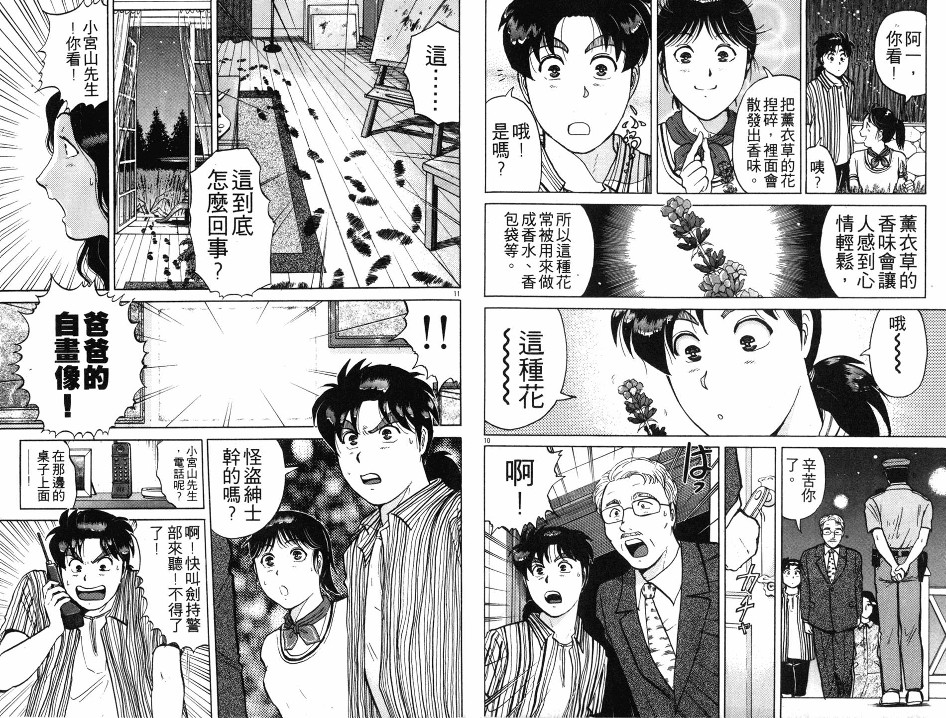 金田一少年之事件簿 第17卷 第66页