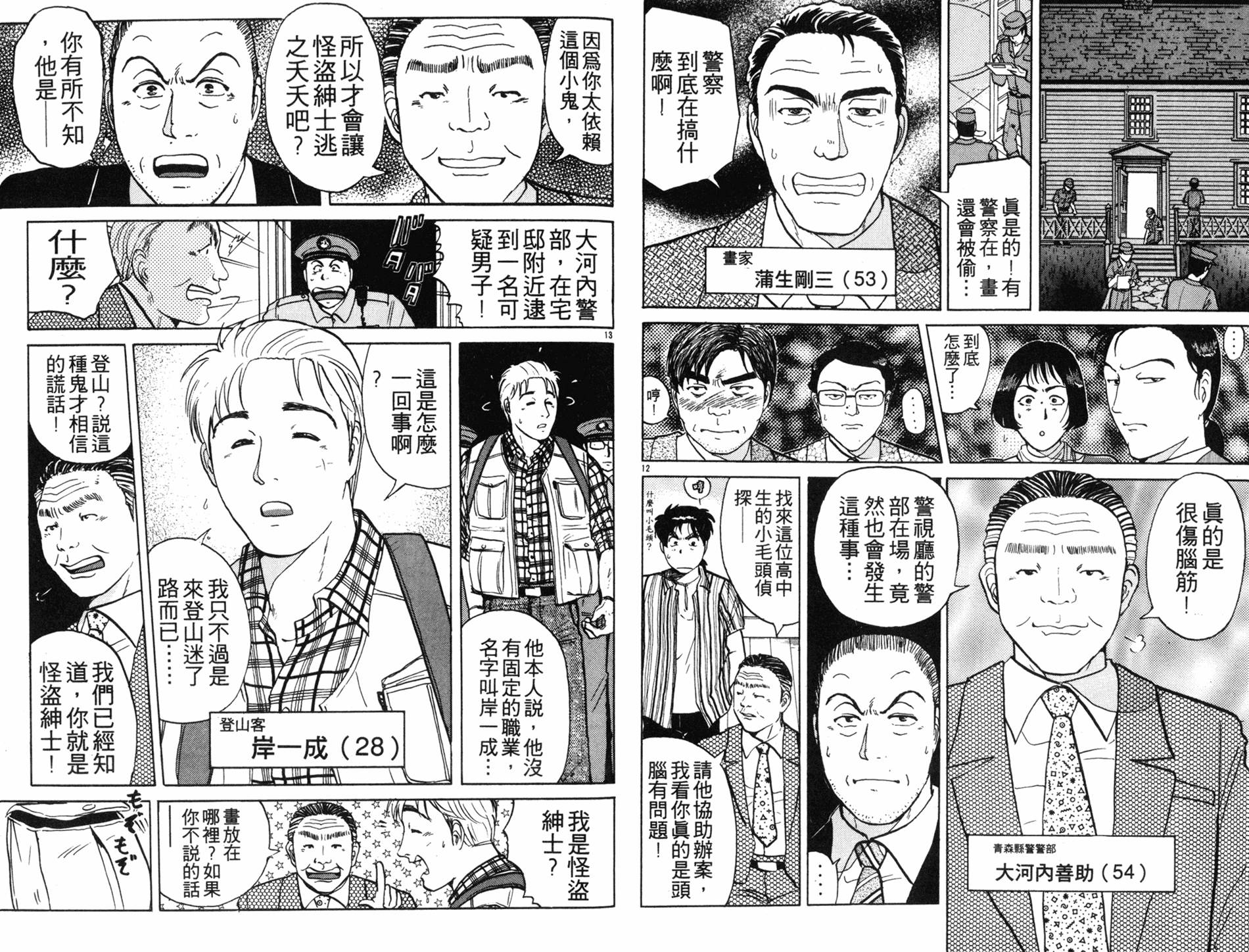 金田一少年之事件簿 第17卷 第67页