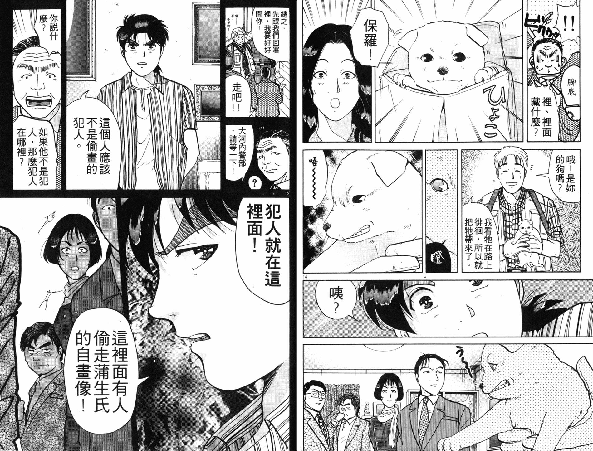 金田一少年之事件簿 第17卷 第68页