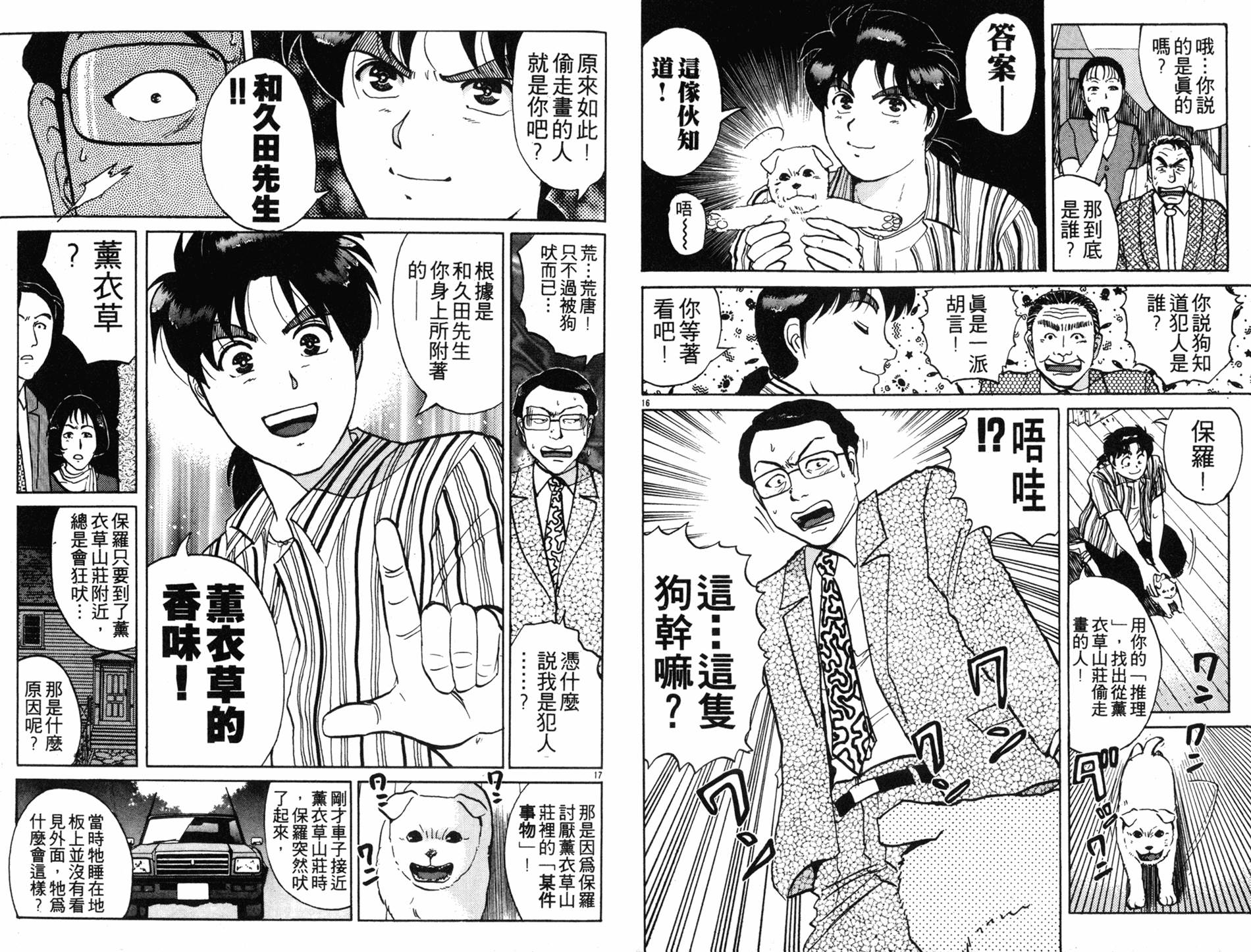 金田一少年之事件簿 第17卷 第69页