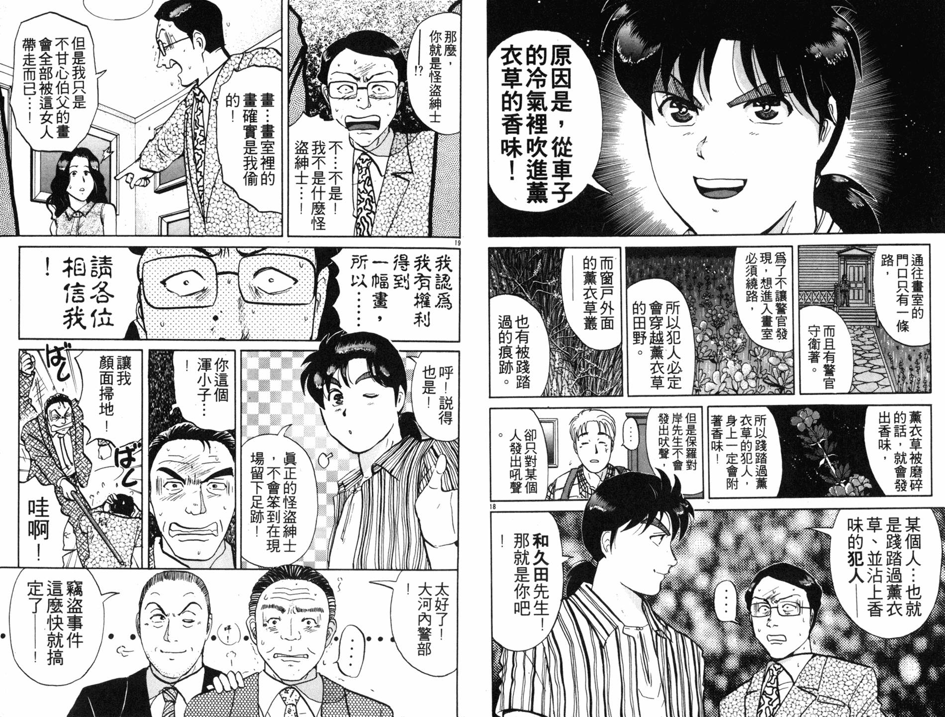 金田一少年之事件簿 第17卷 第70页