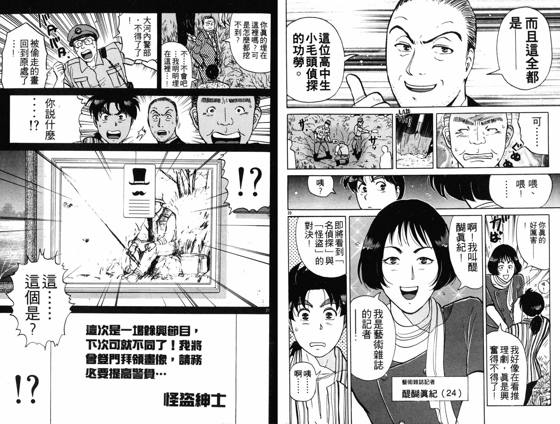 金田一少年之事件簿 第17卷 第71页