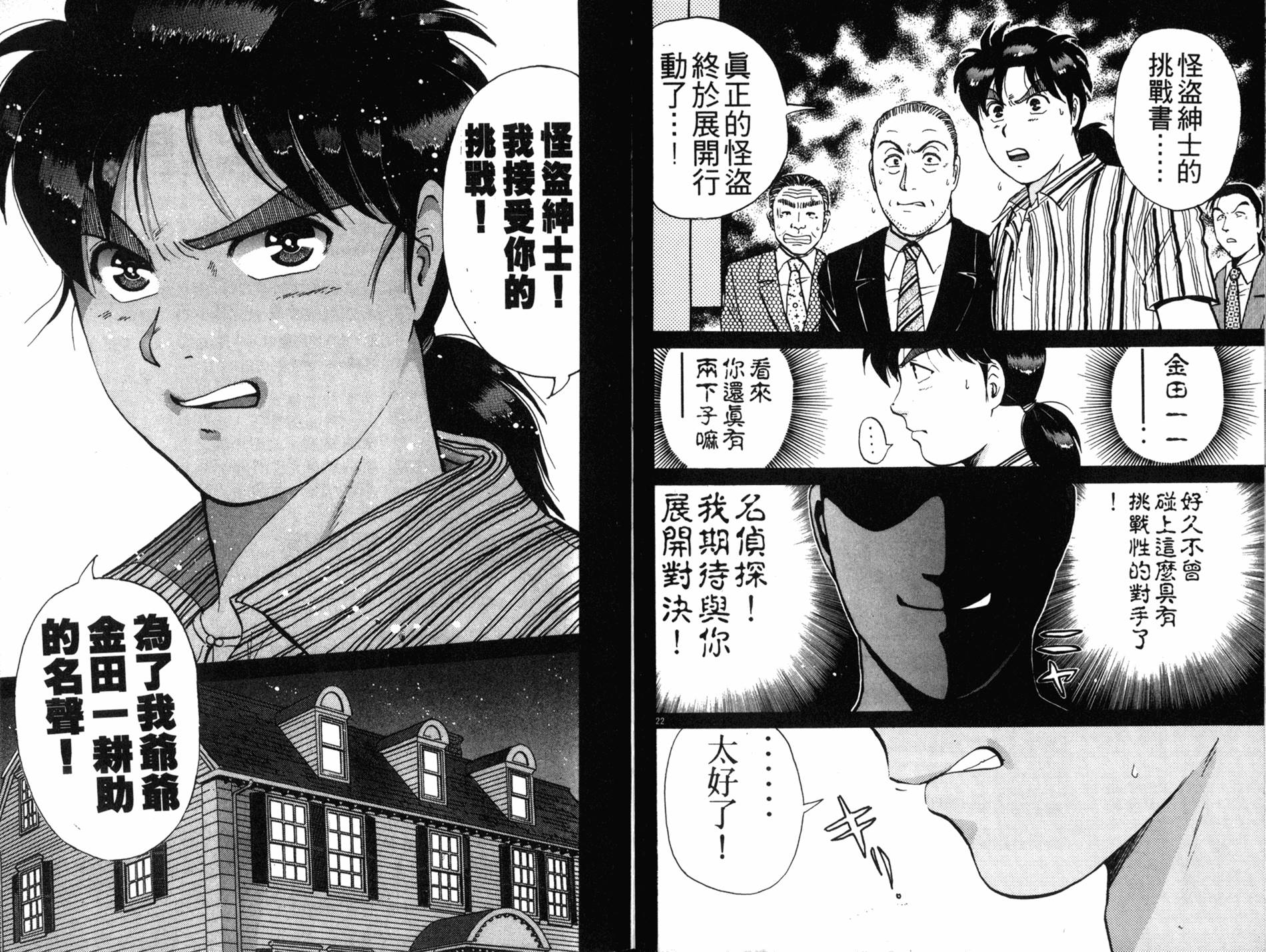 金田一少年之事件簿 第17卷 第72页