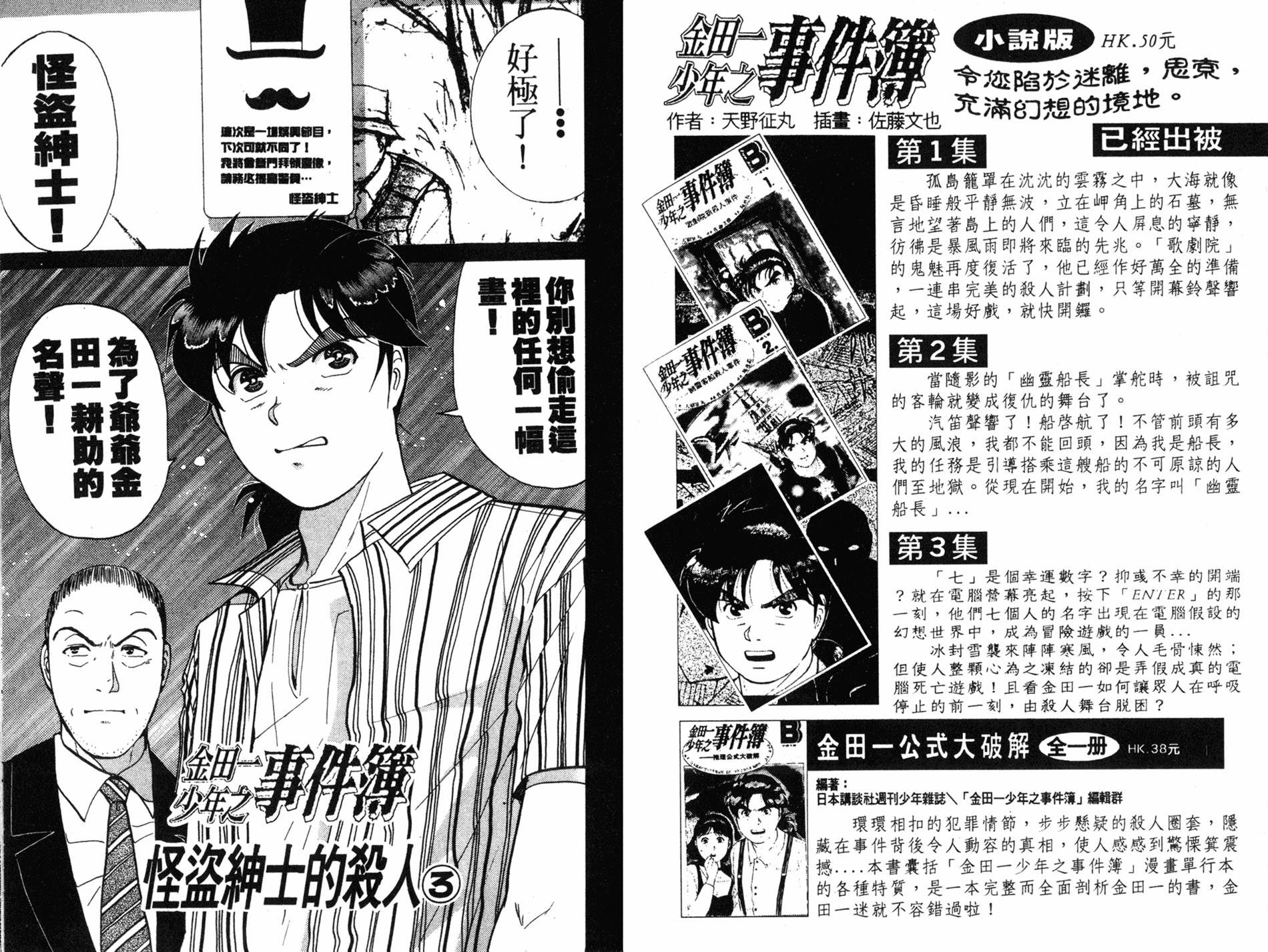 金田一少年之事件簿 第17卷 第73页