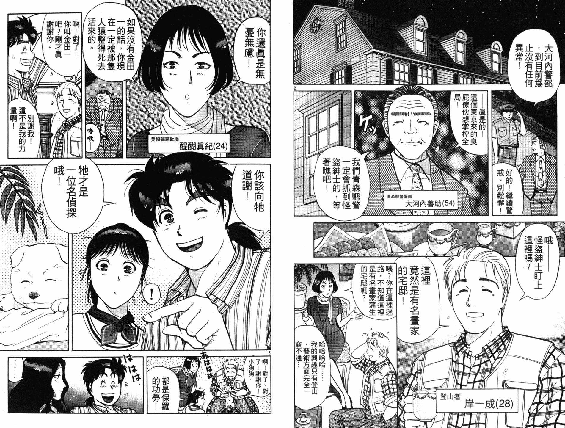 金田一少年之事件簿 第17卷 第74页