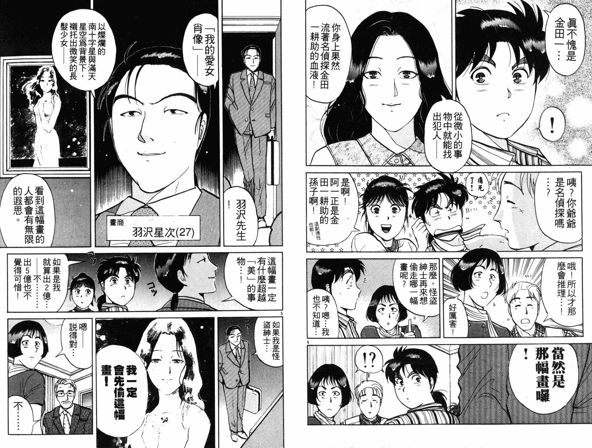 金田一少年之事件簿 第17卷 第75页