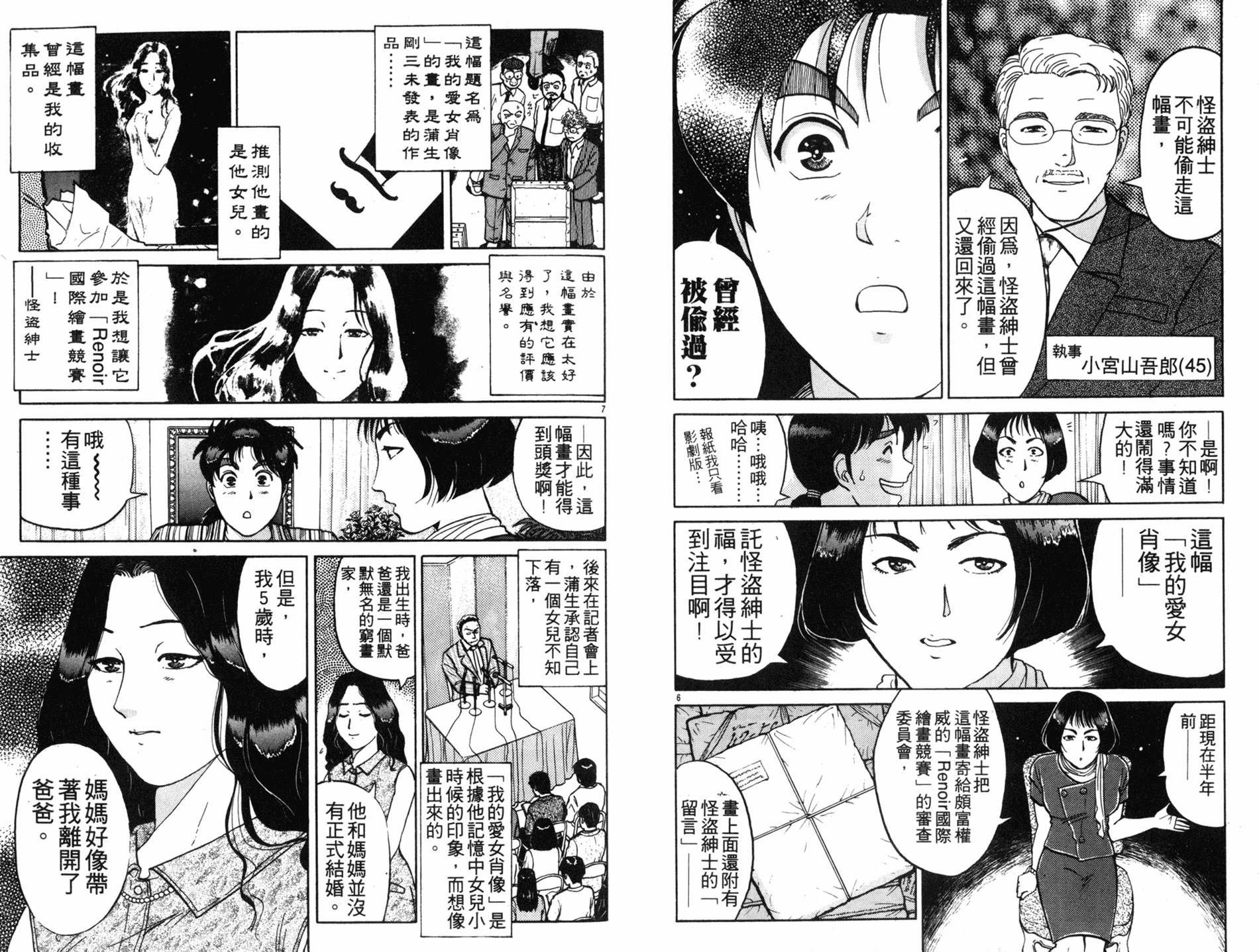 金田一少年之事件簿 第17卷 第76页