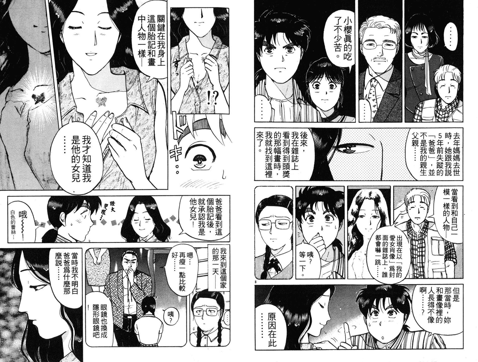 金田一少年之事件簿 第17卷 第77页