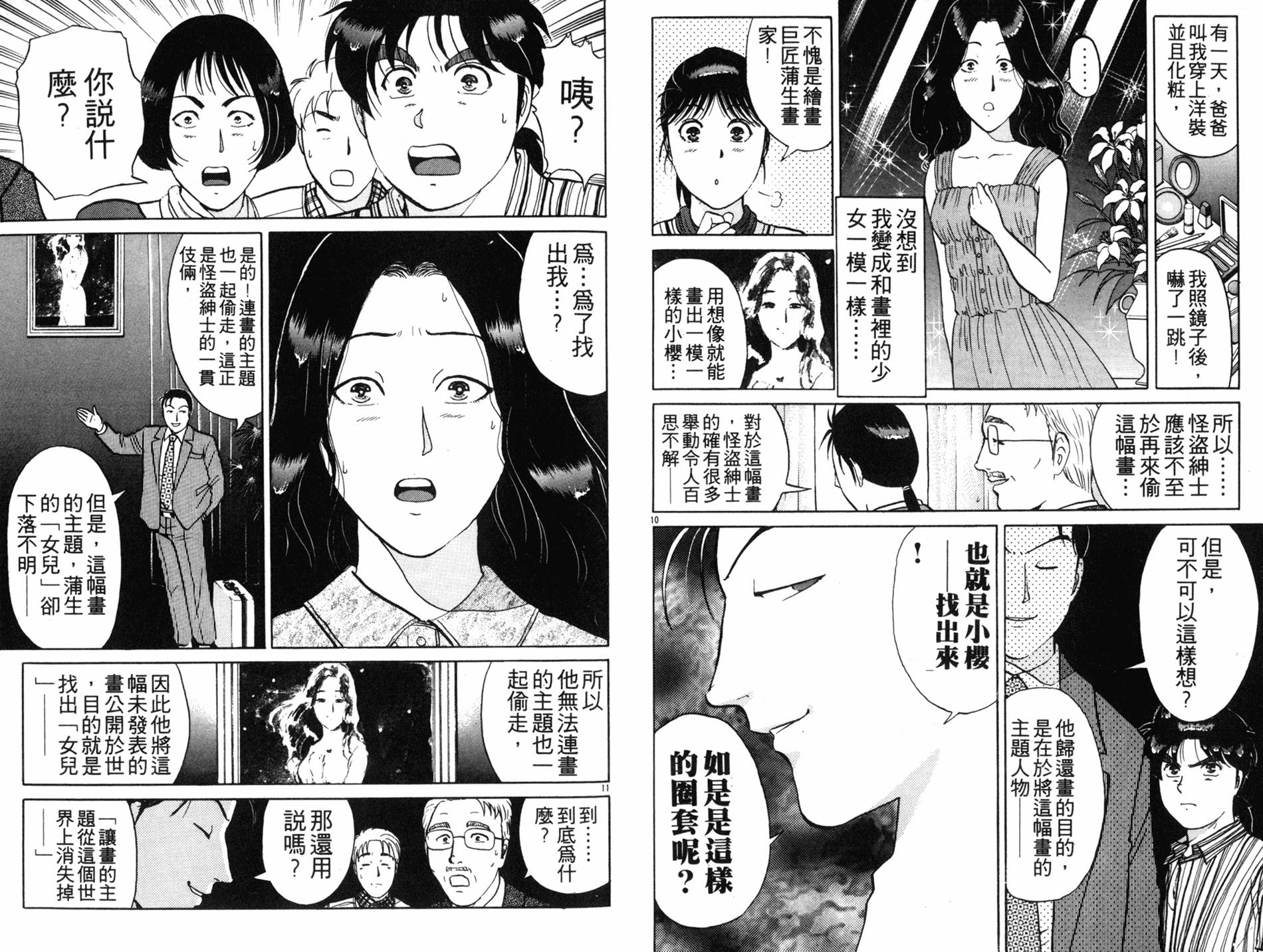 金田一少年之事件簿 第17卷 第78页