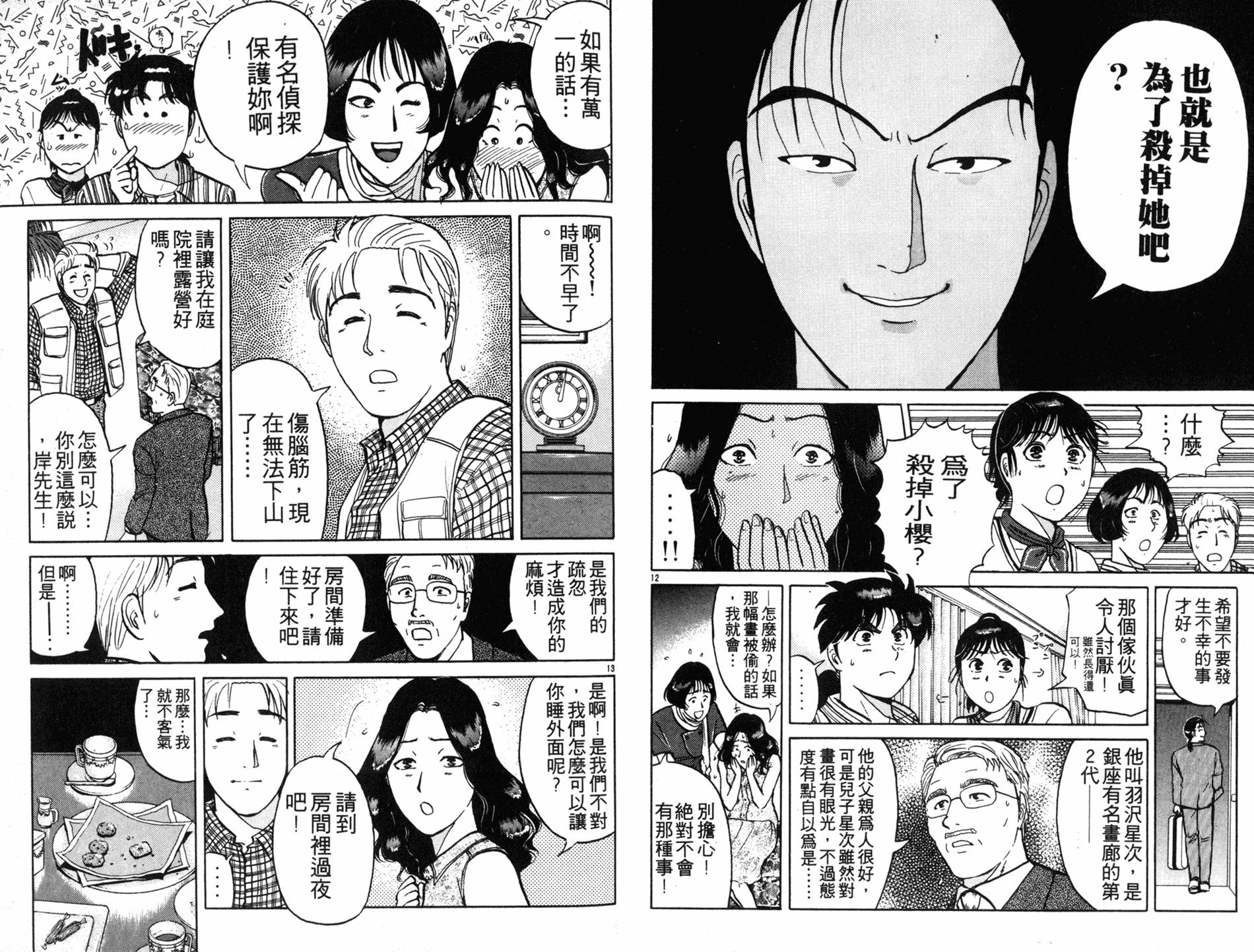 金田一少年之事件簿 第17卷 第79页