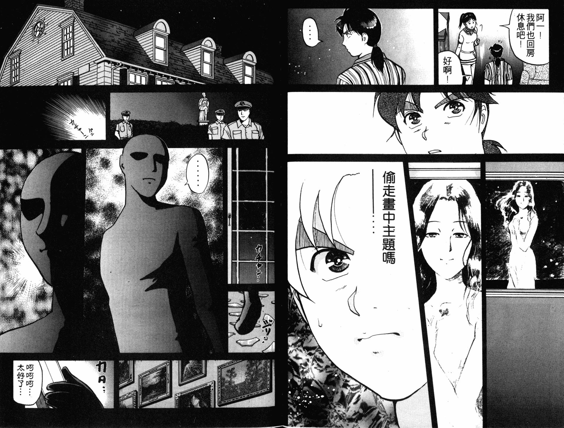 金田一少年之事件簿 第17卷 第80页