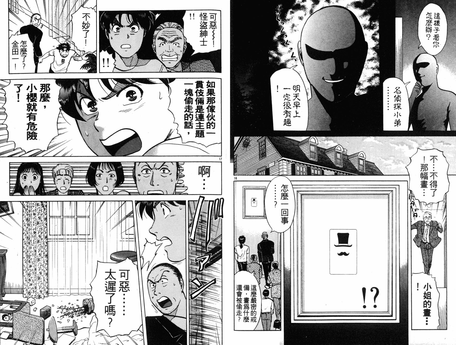 金田一少年之事件簿 第17卷 第81页