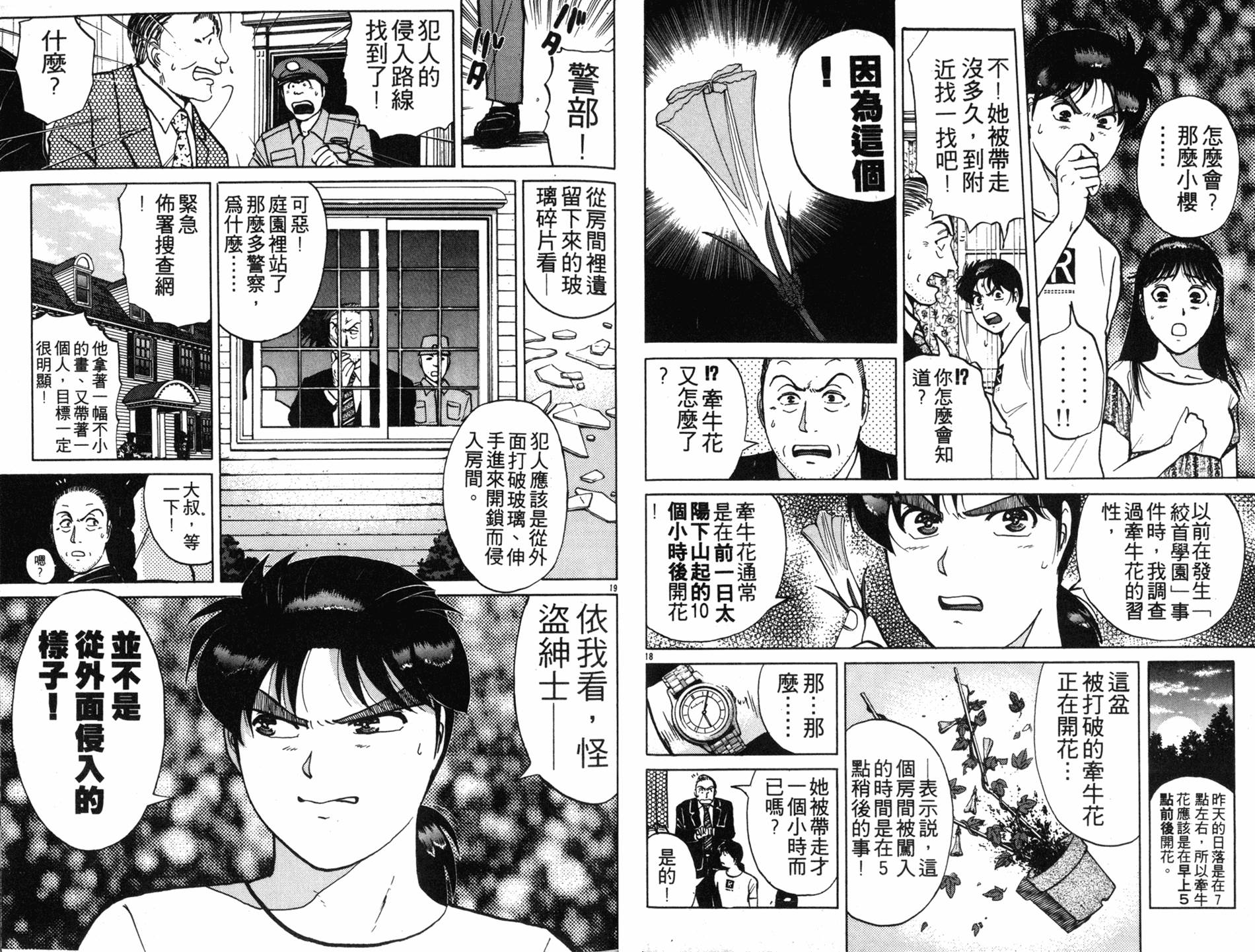 金田一少年之事件簿 第17卷 第82页