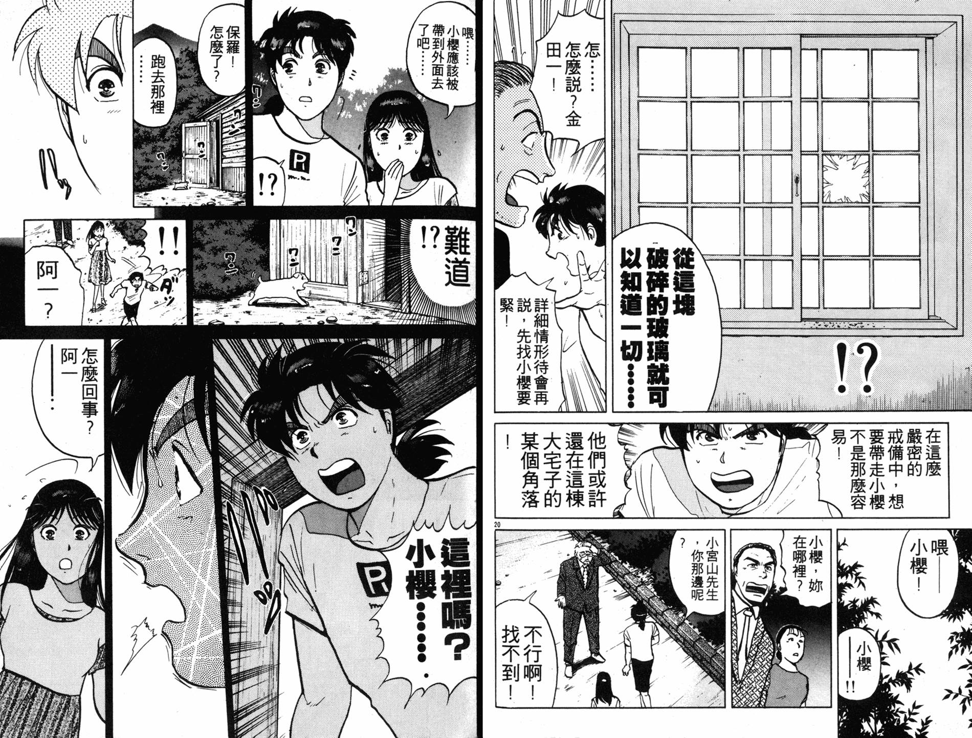 金田一少年之事件簿 第17卷 第83页