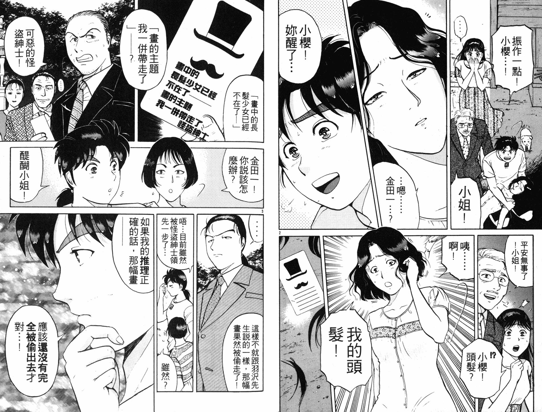 金田一少年之事件簿 第17卷 第85页