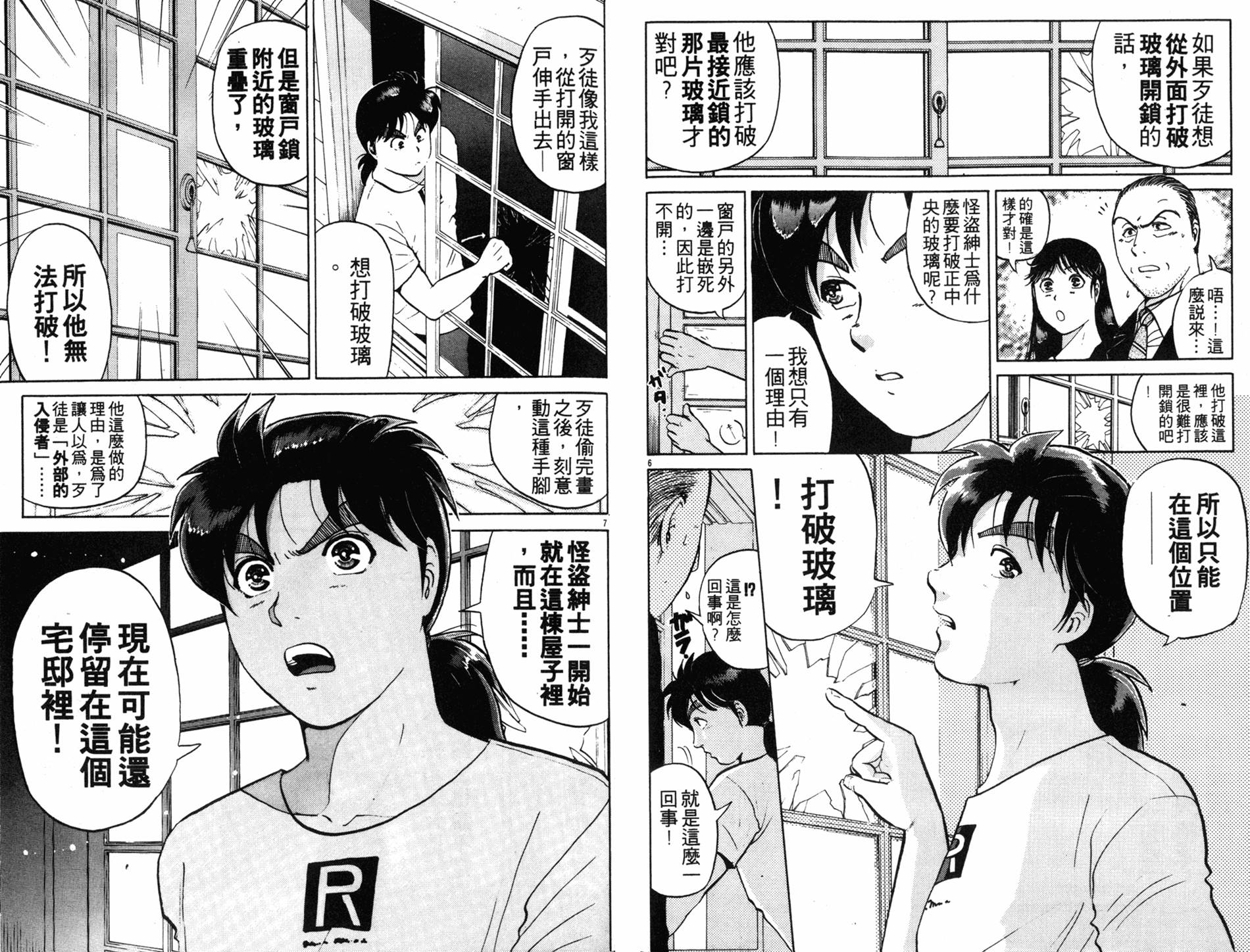 金田一少年之事件簿 第17卷 第87页