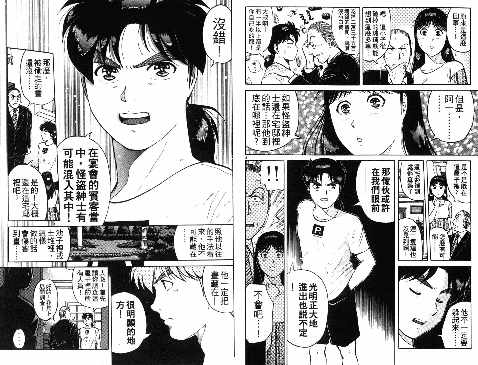 金田一少年之事件簿 第17卷 第88页