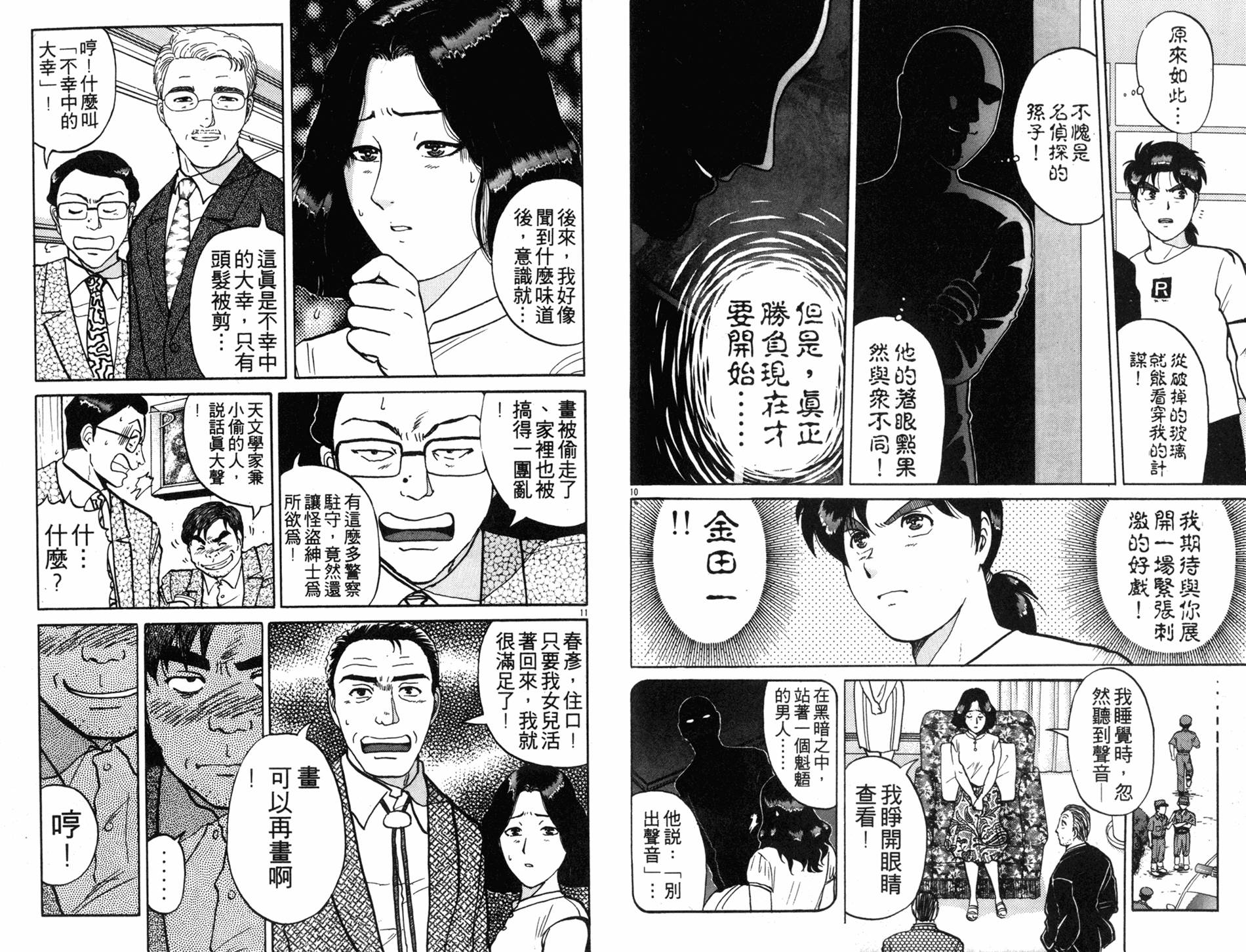 金田一少年之事件簿 第17卷 第89页