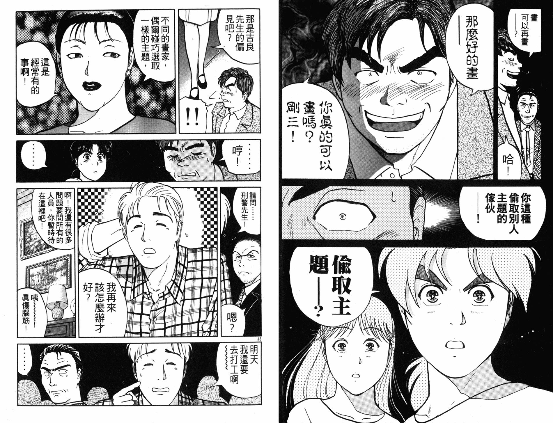 金田一少年之事件簿 第17卷 第90页