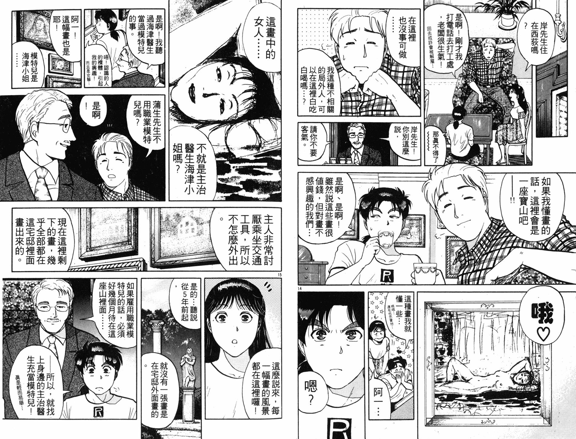 金田一少年之事件簿 第17卷 第91页