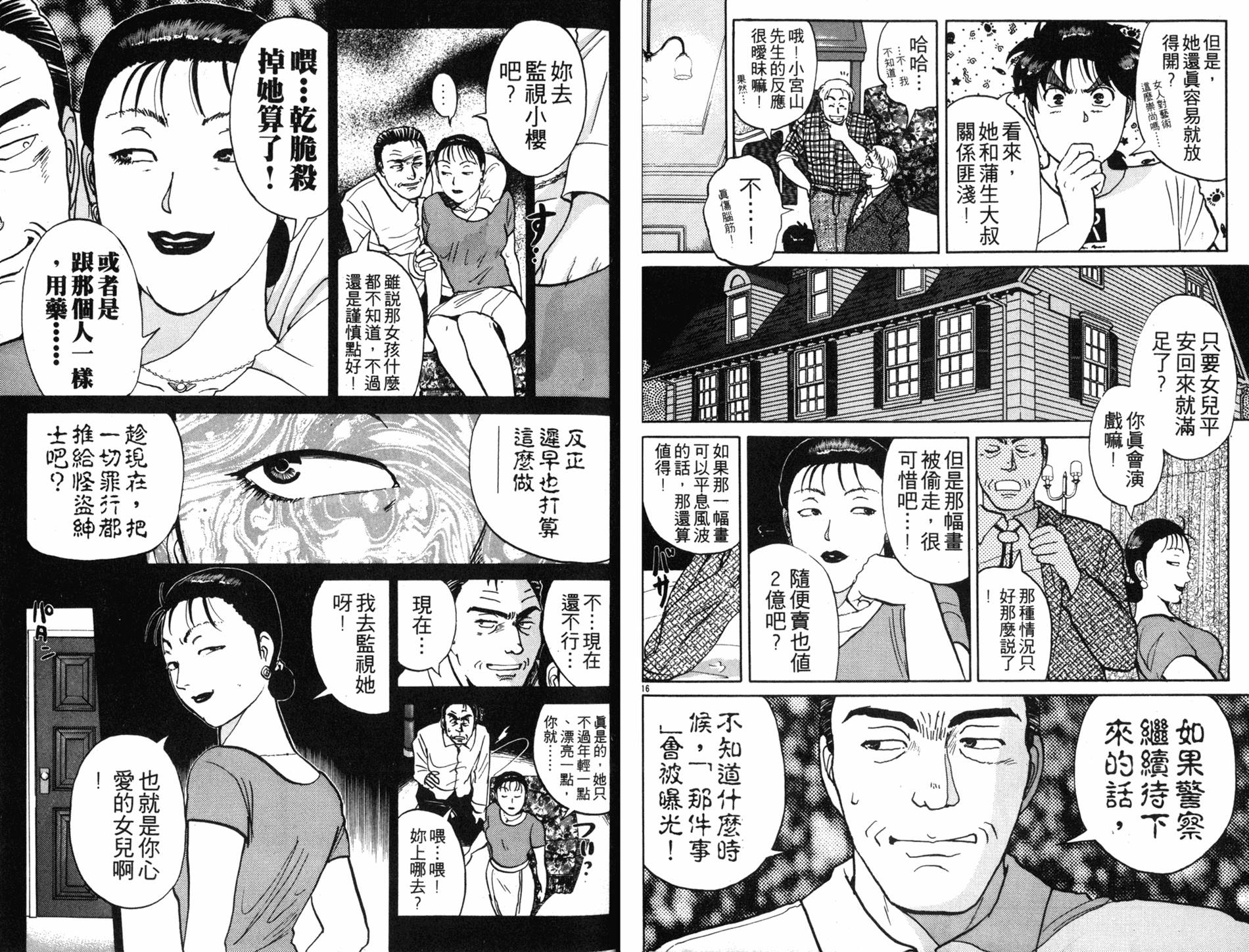 金田一少年之事件簿 第17卷 第92页