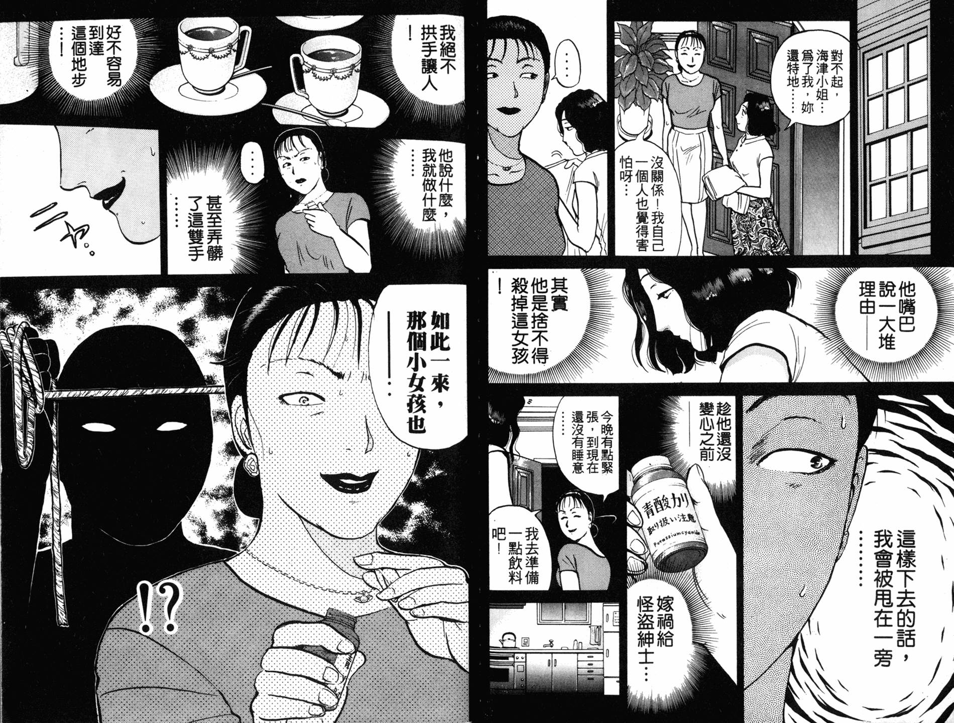 金田一少年之事件簿 第17卷 第93页