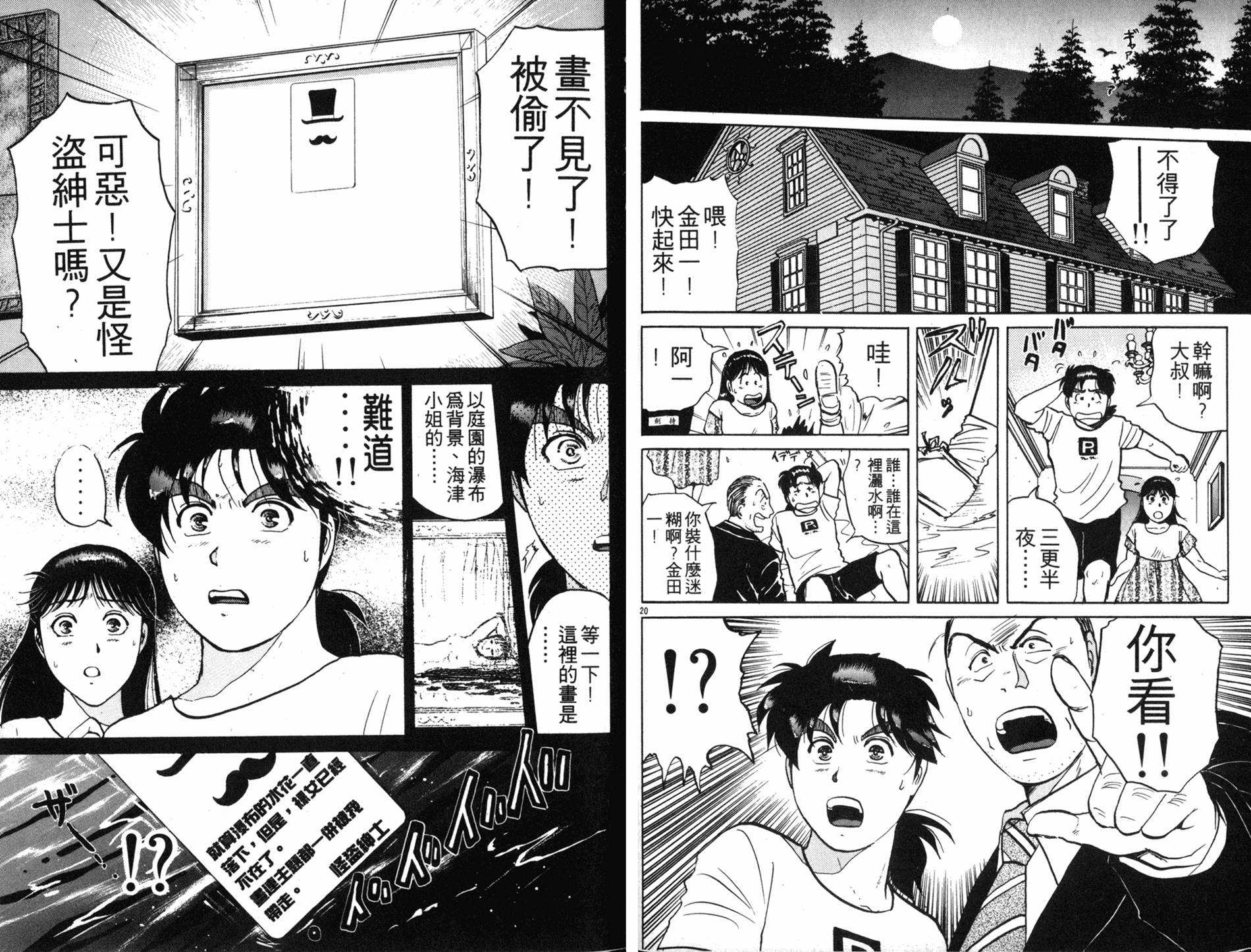 金田一少年之事件簿 第17卷 第94页