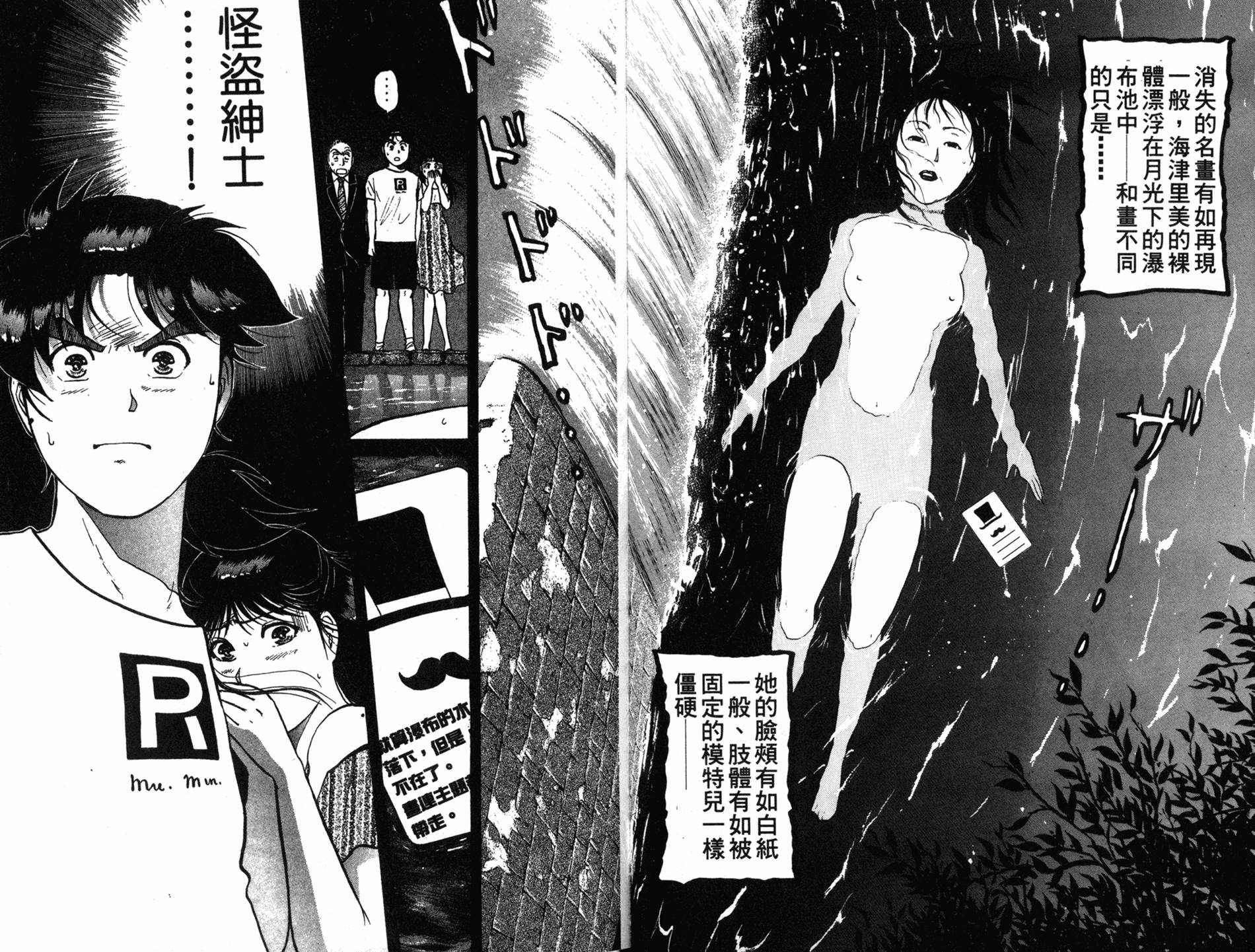 金田一少年之事件簿 第17卷 第95页