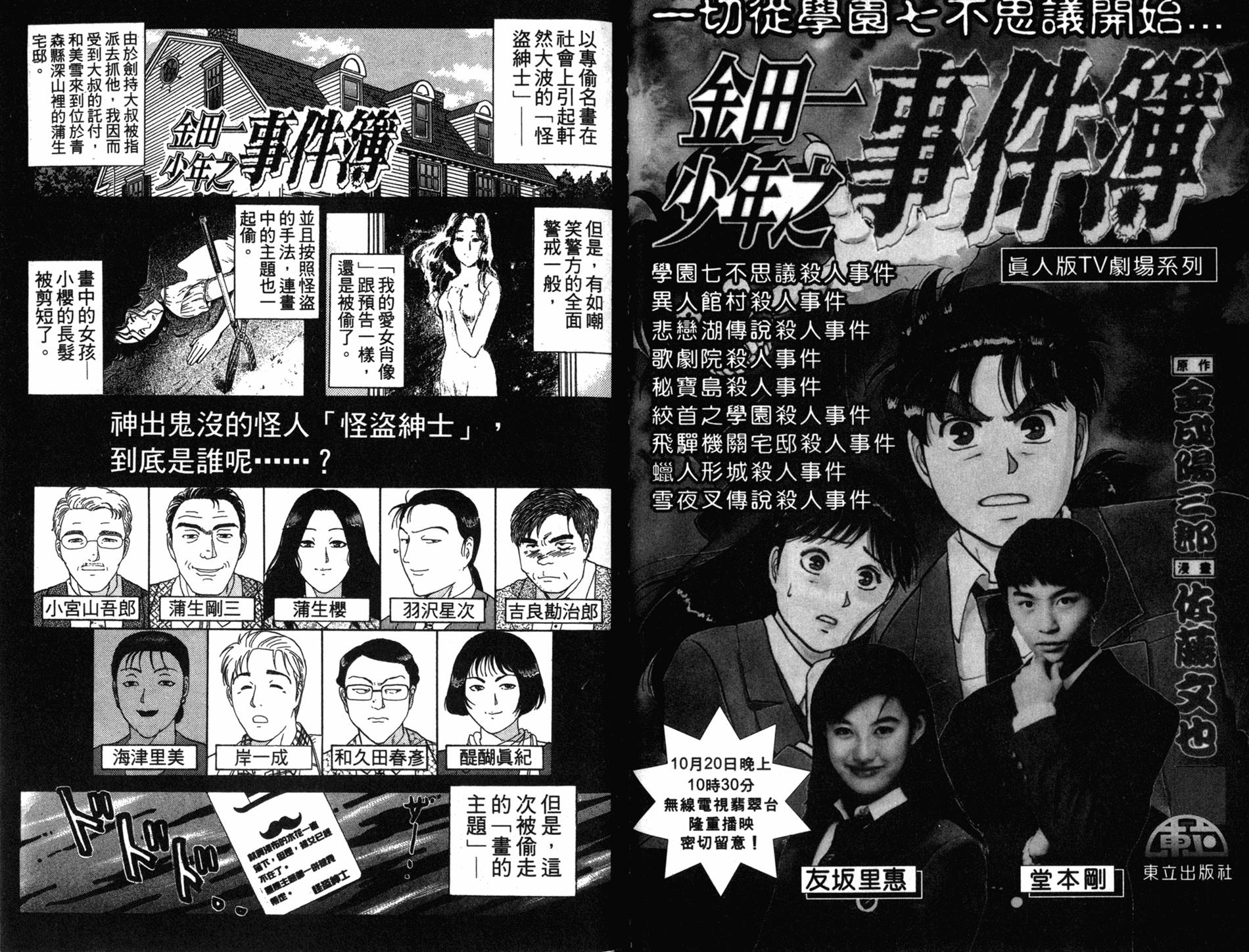 金田一少年之事件簿 第17卷 第96页