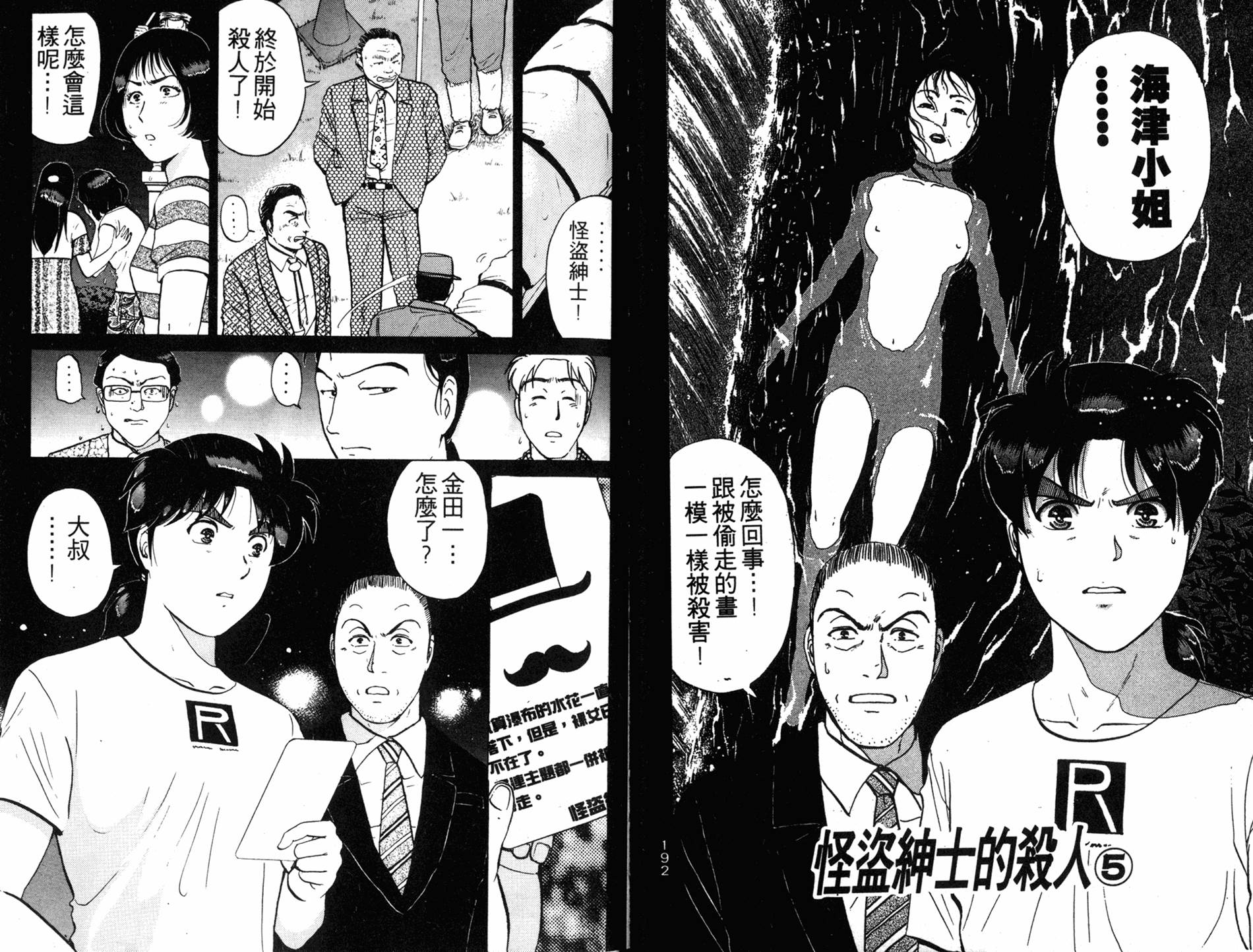 金田一少年之事件簿 第17卷 第97页