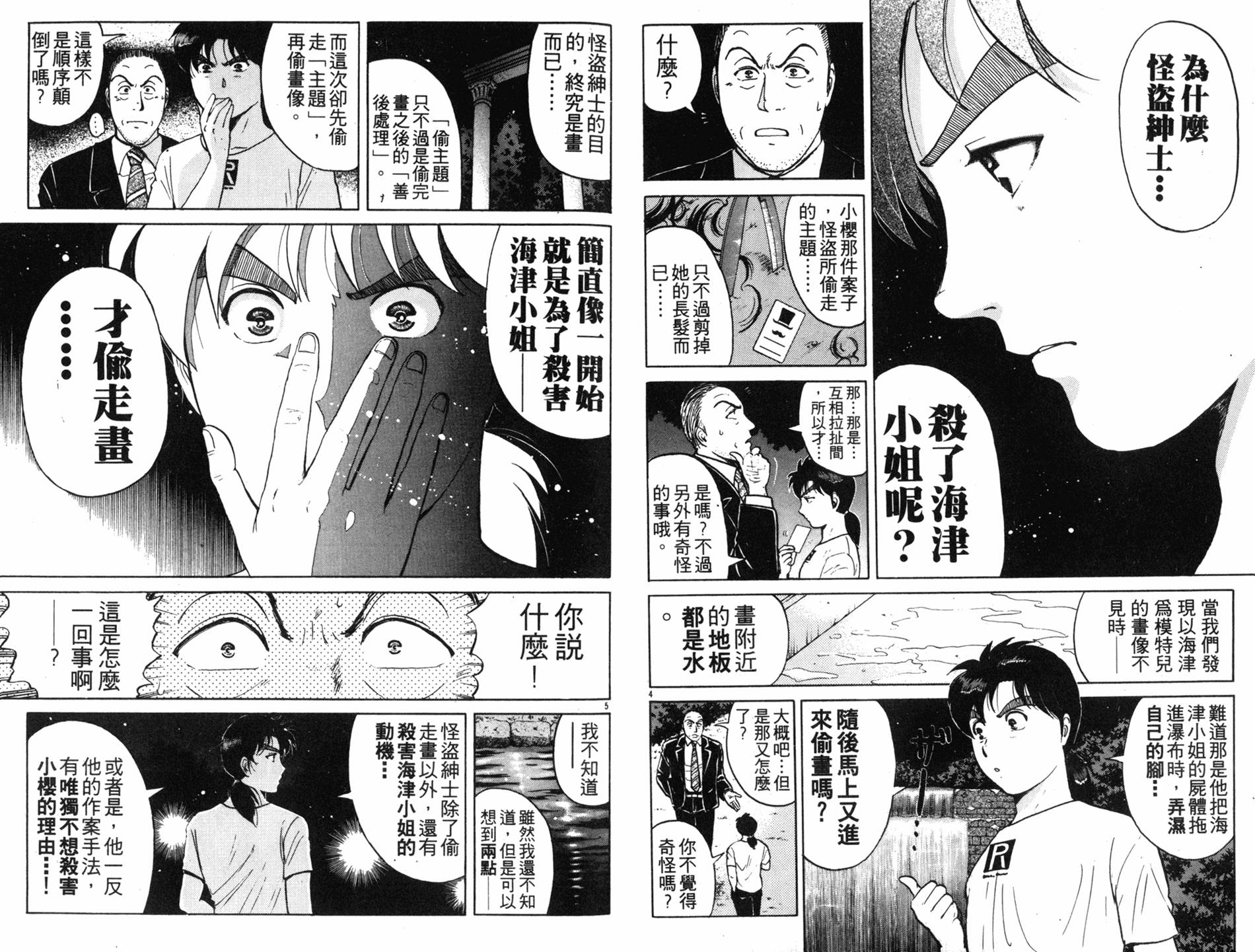 金田一少年之事件簿 第17卷 第98页