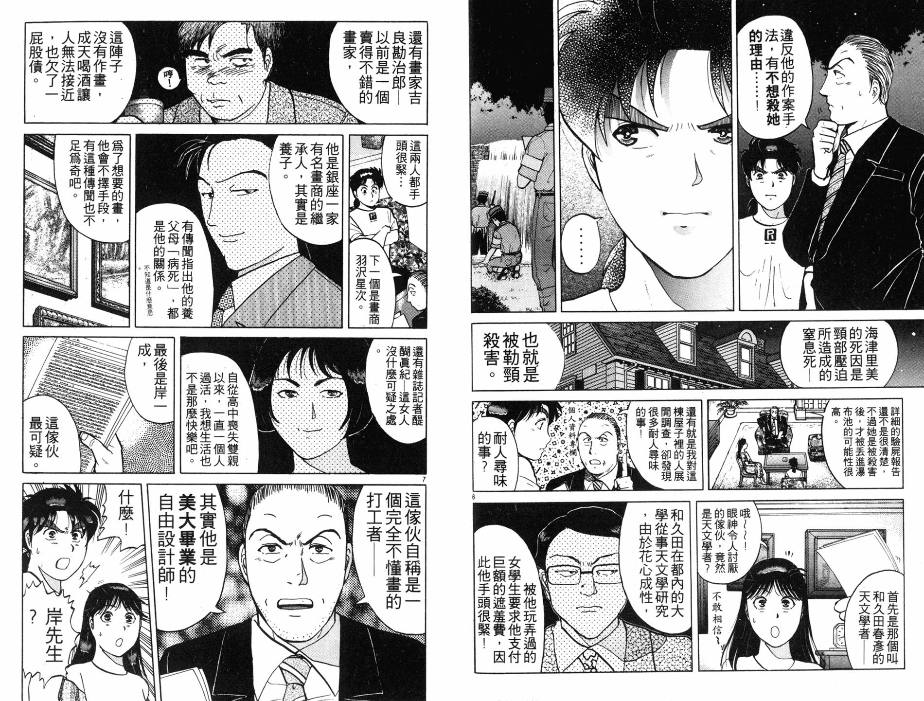 金田一少年之事件簿 第17卷 第99页