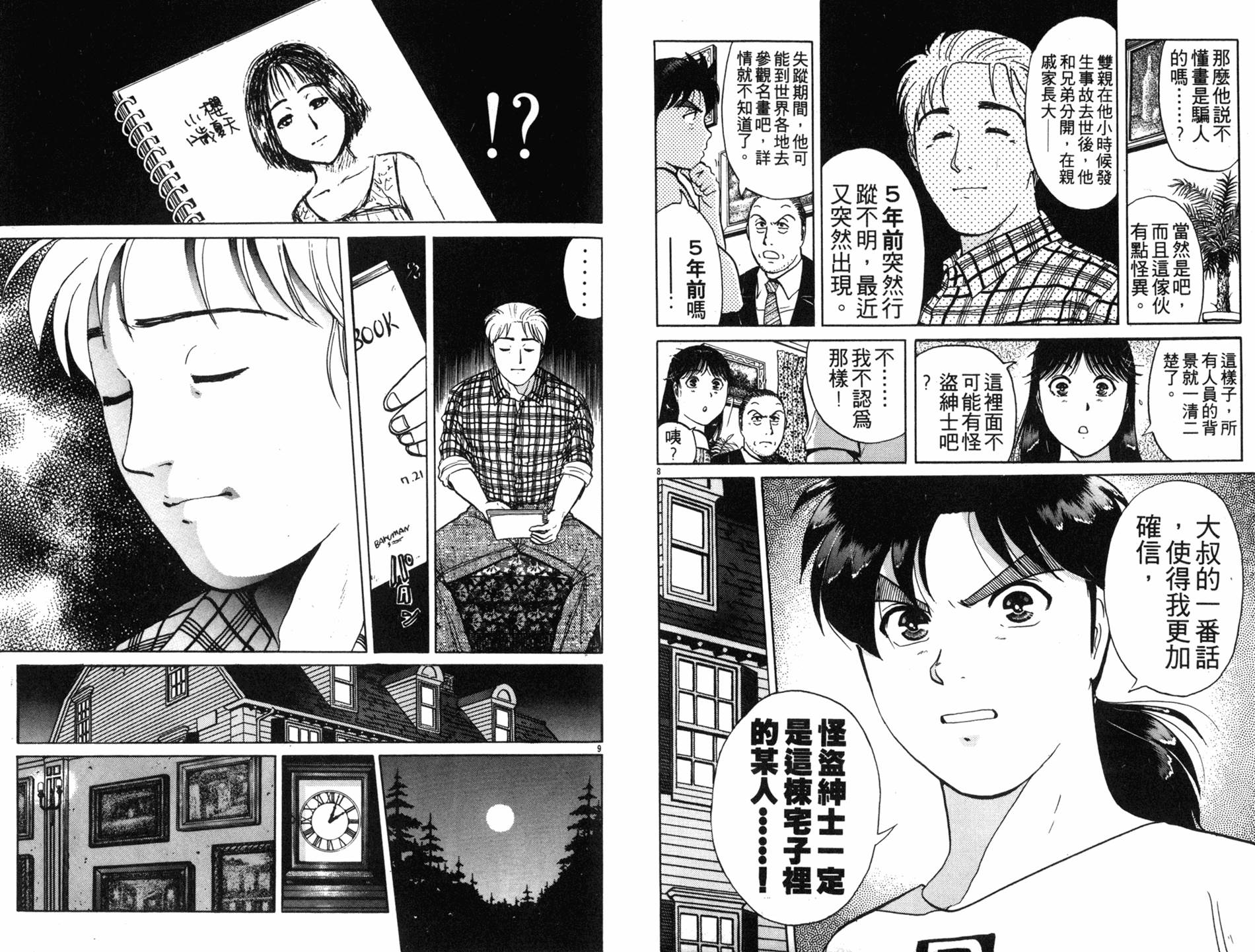 金田一少年之事件簿 第17卷 第100页