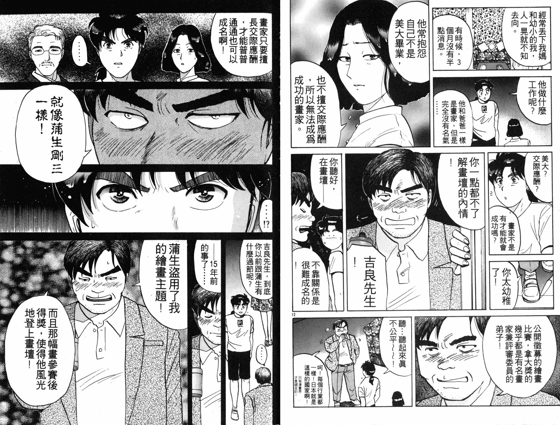 金田一少年之事件簿 第17卷 第102页