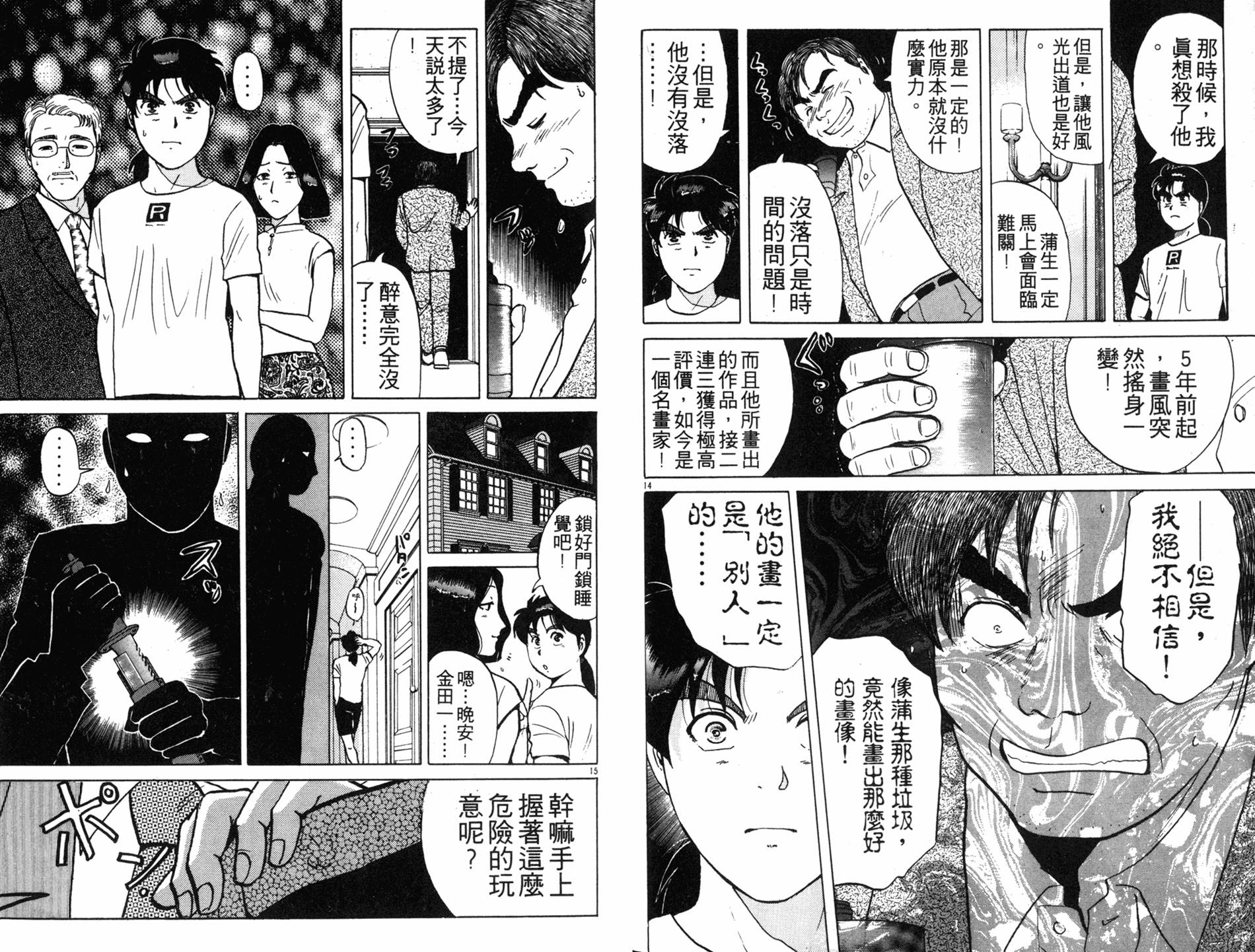 金田一少年之事件簿 第17卷 第103页