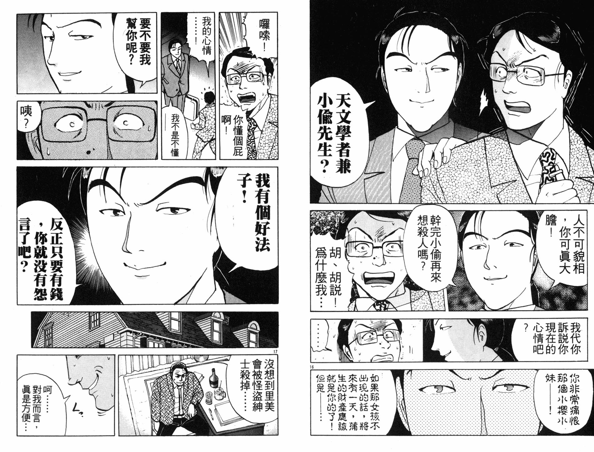 金田一少年之事件簿 第17卷 第104页