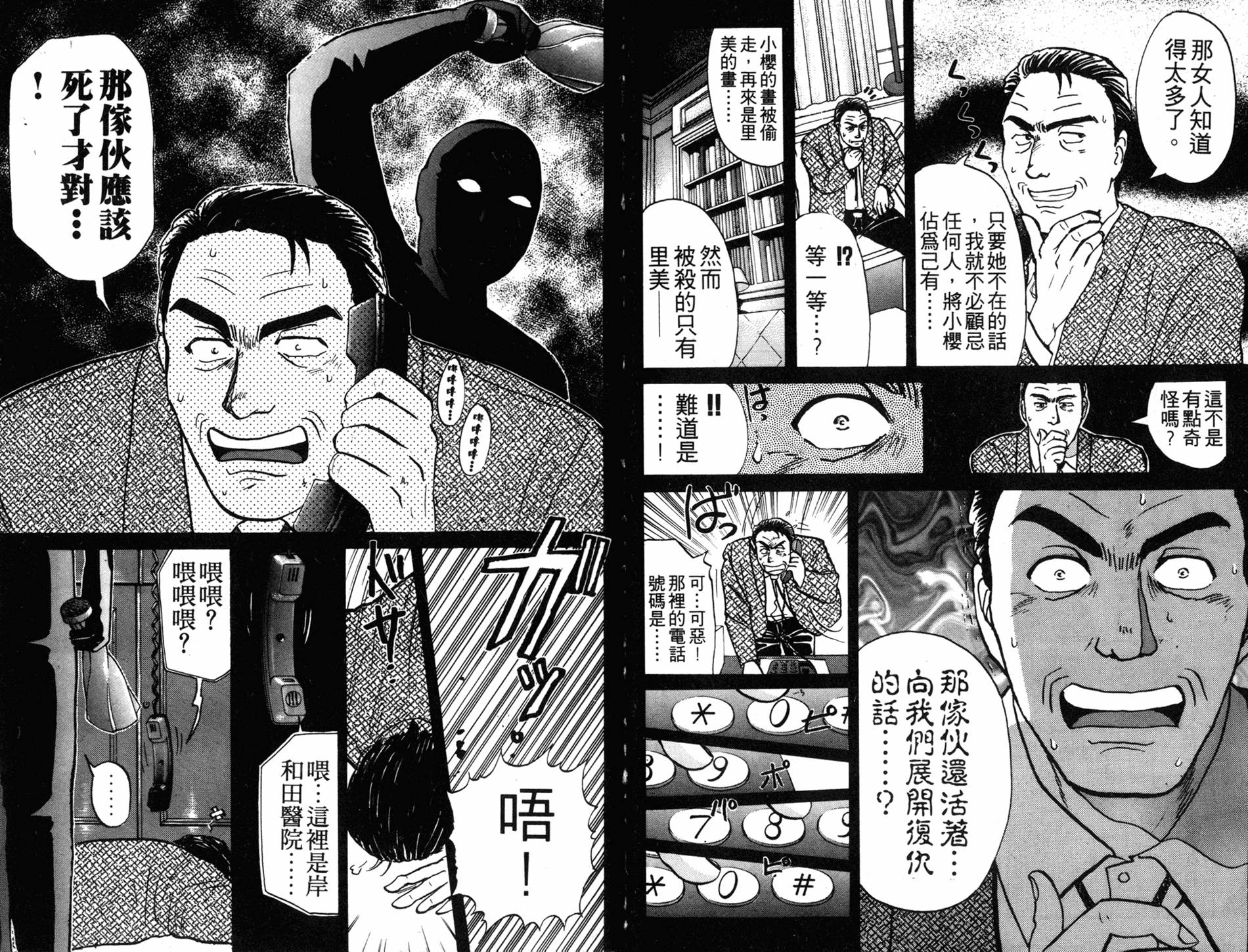 金田一少年之事件簿 第17卷 第105页