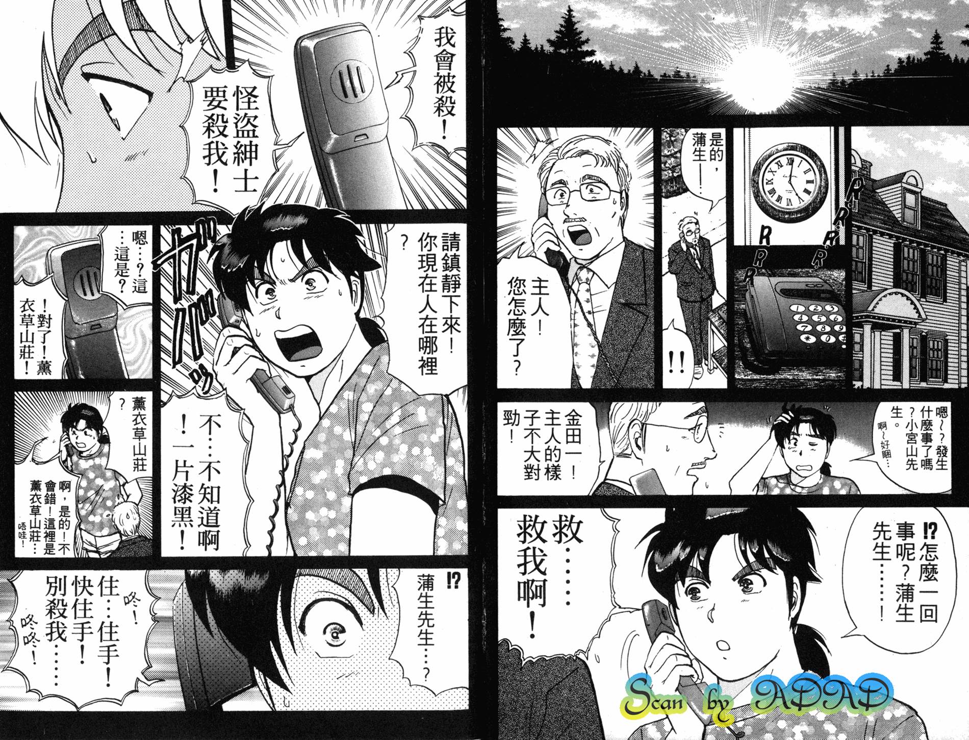 金田一少年之事件簿 第17卷 第106页