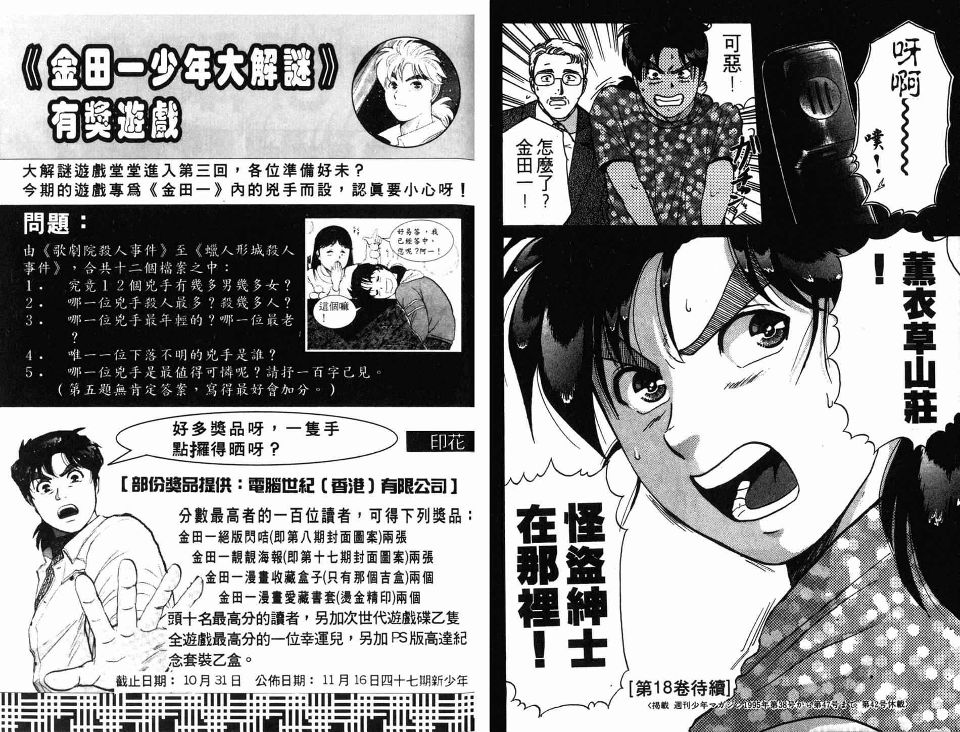 金田一少年之事件簿 第17卷 第107页