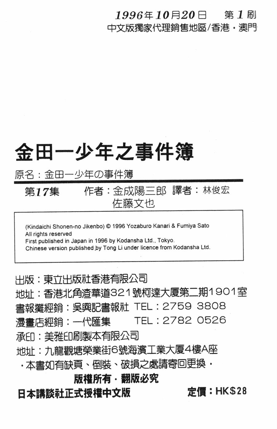 金田一少年之事件簿第17卷图