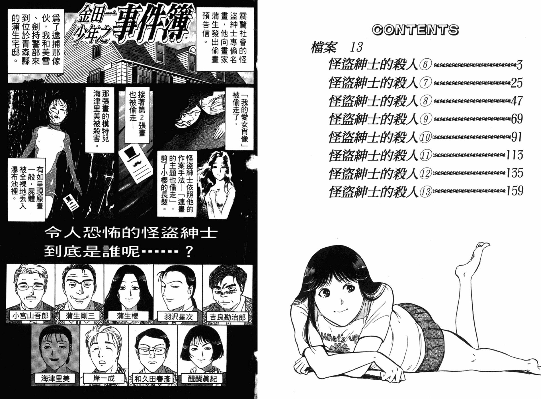 金田一少年之事件簿 第18卷 第2页